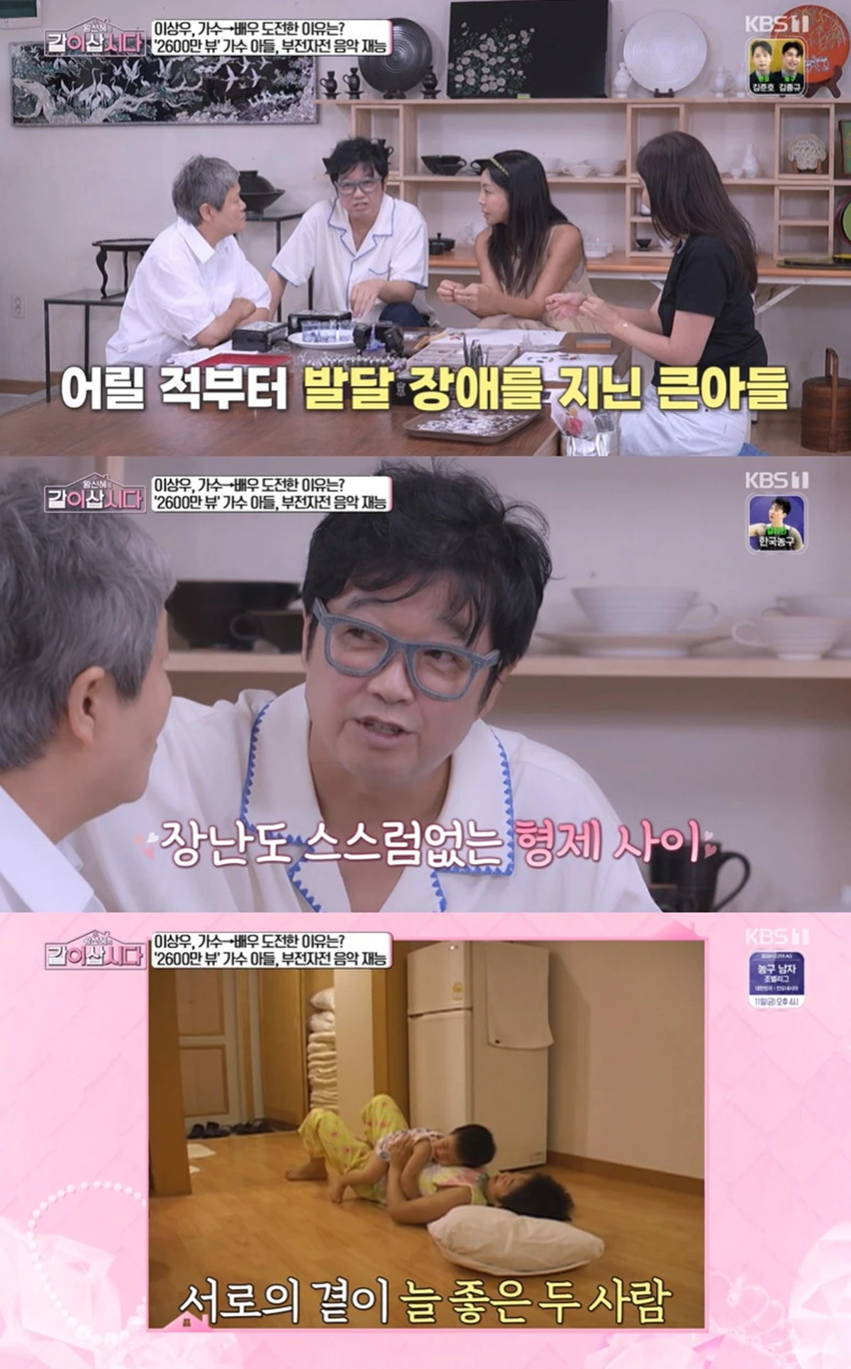 KBS 1TV '황신혜의 같이 삽시다'