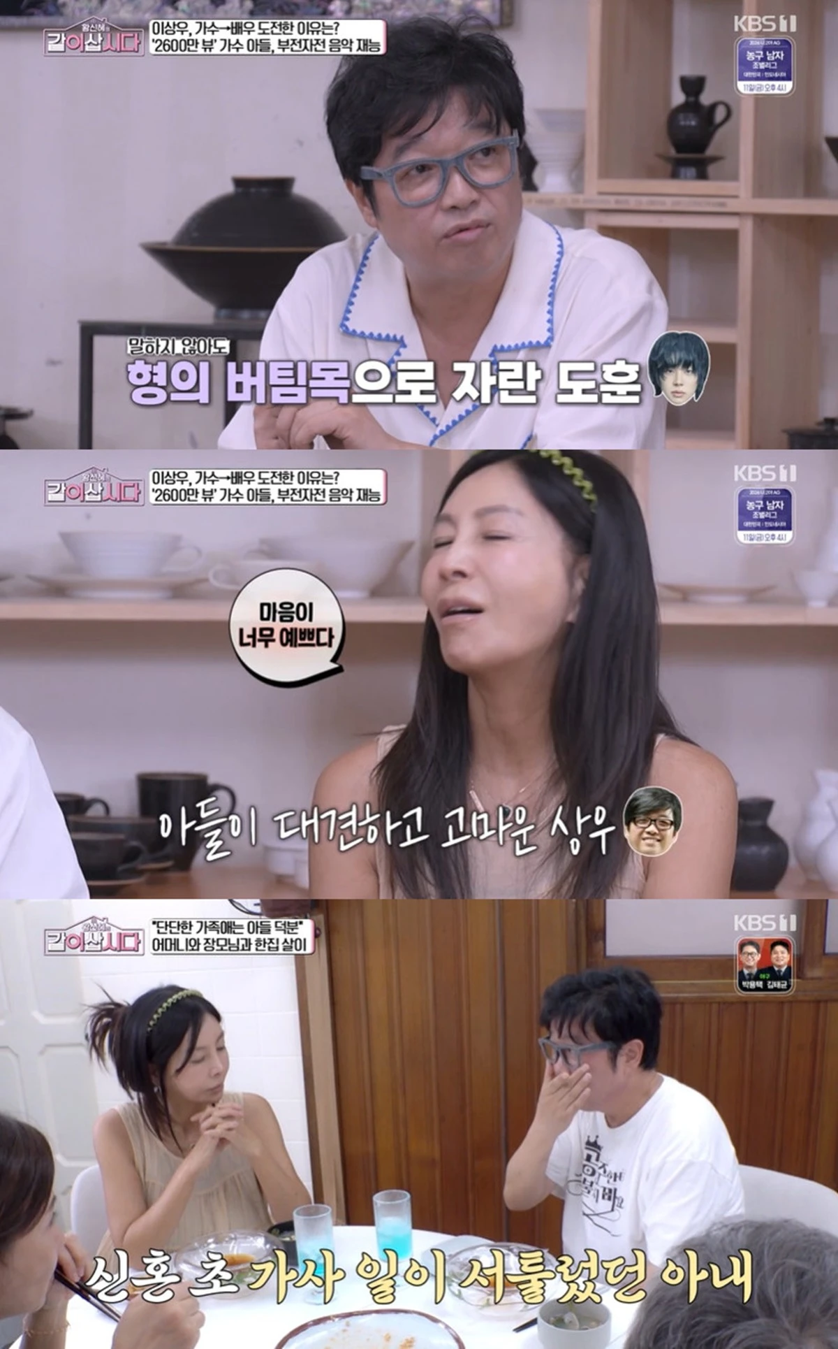 KBS 1TV '황신혜의 같이 삽시다'