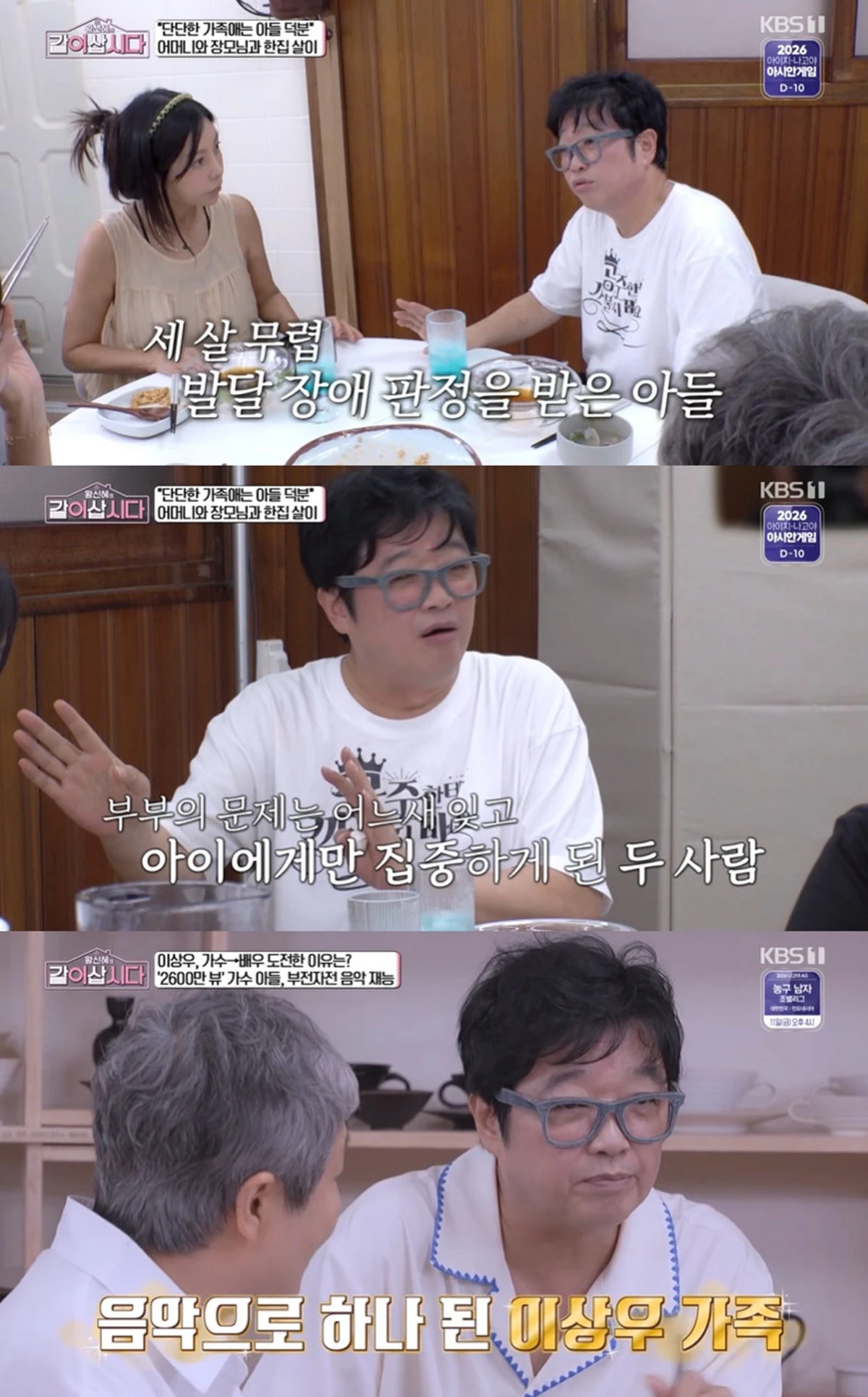 KBS 1TV '황신혜의 같이 삽시다'