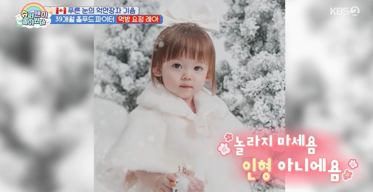 KBS 2TV '슈퍼맨이 돌아왔다'