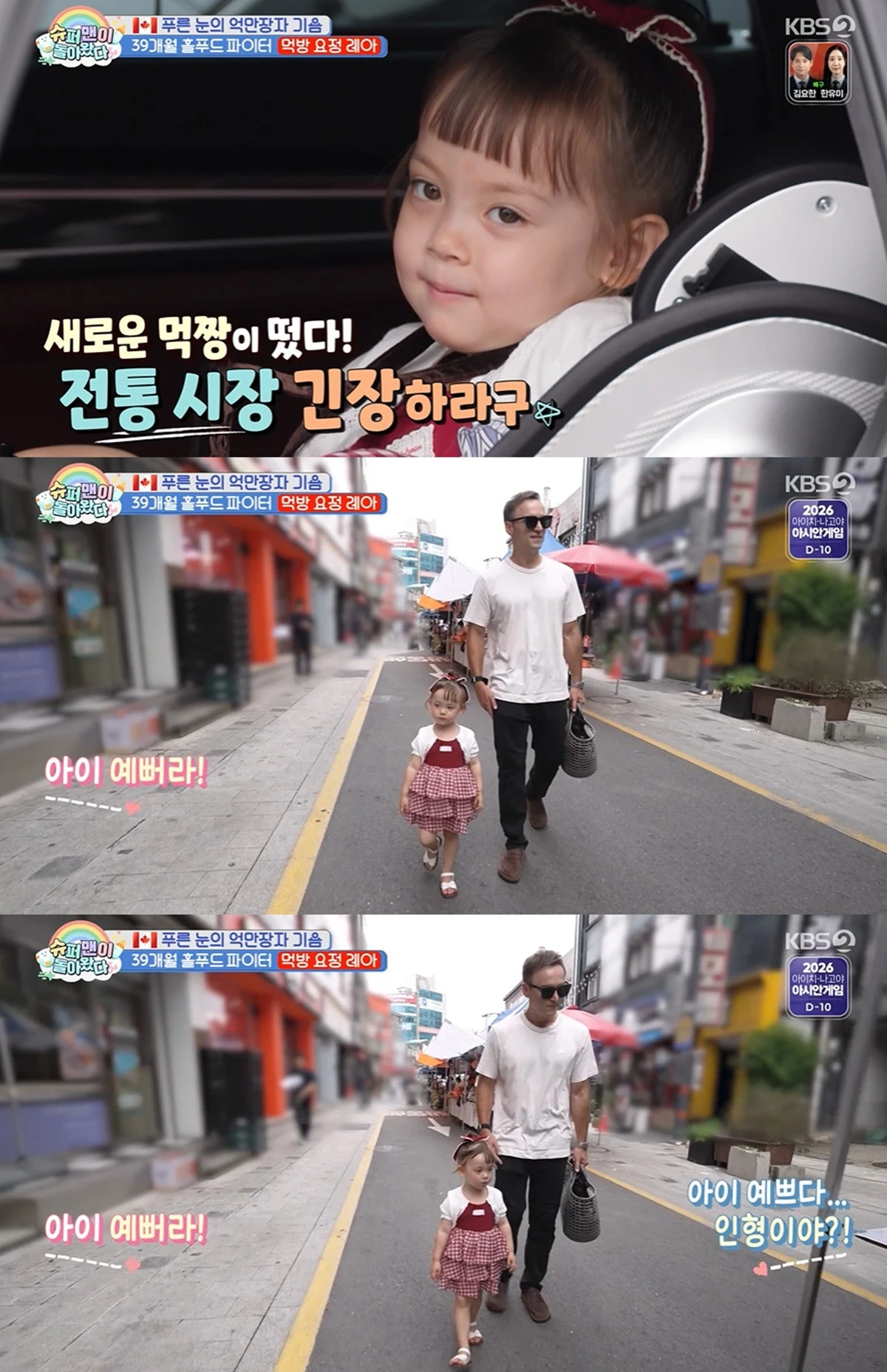 KBS 2TV '슈퍼맨이 돌아왔다'