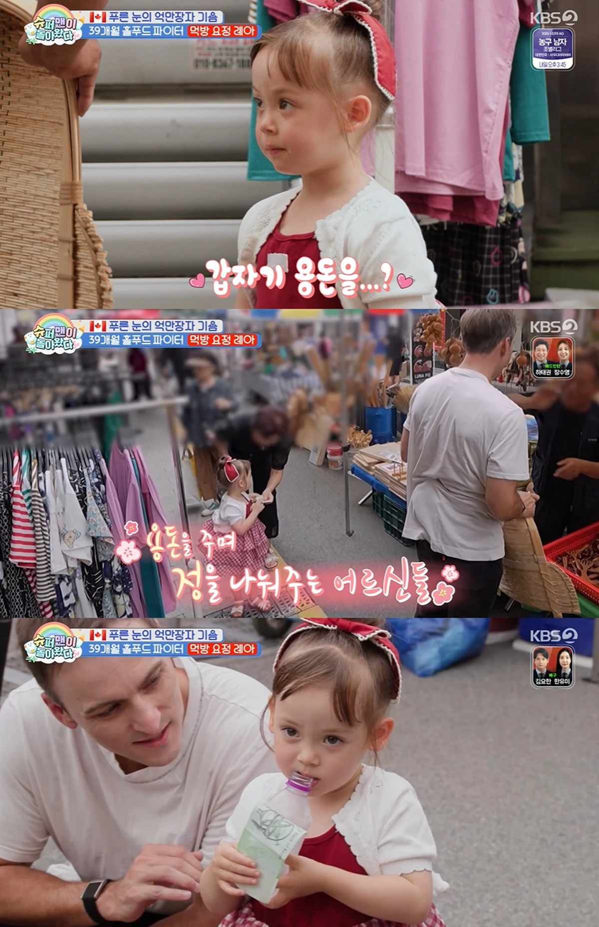 KBS 2TV '슈퍼맨이 돌아왔다'