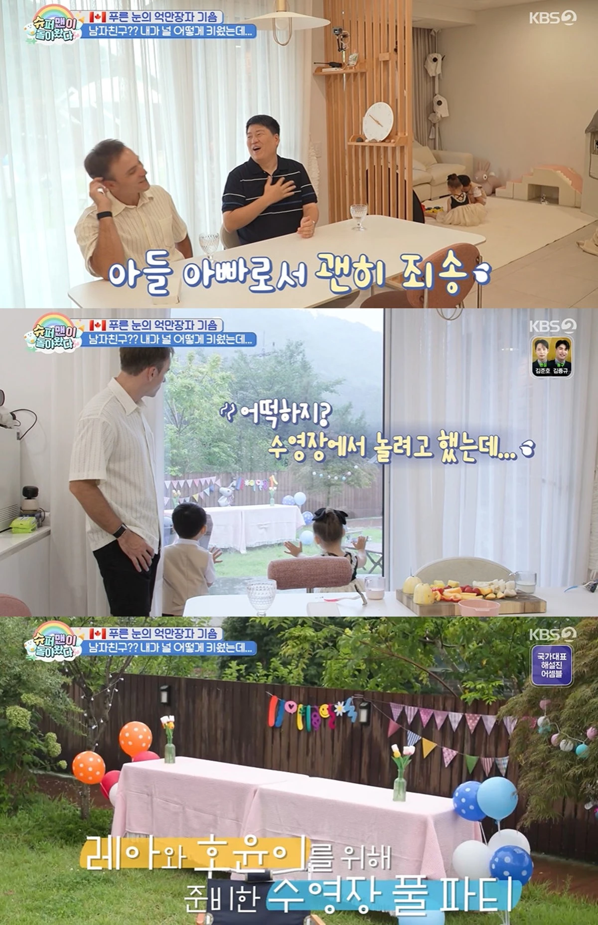 KBS 2TV '슈퍼맨이 돌아왔다'