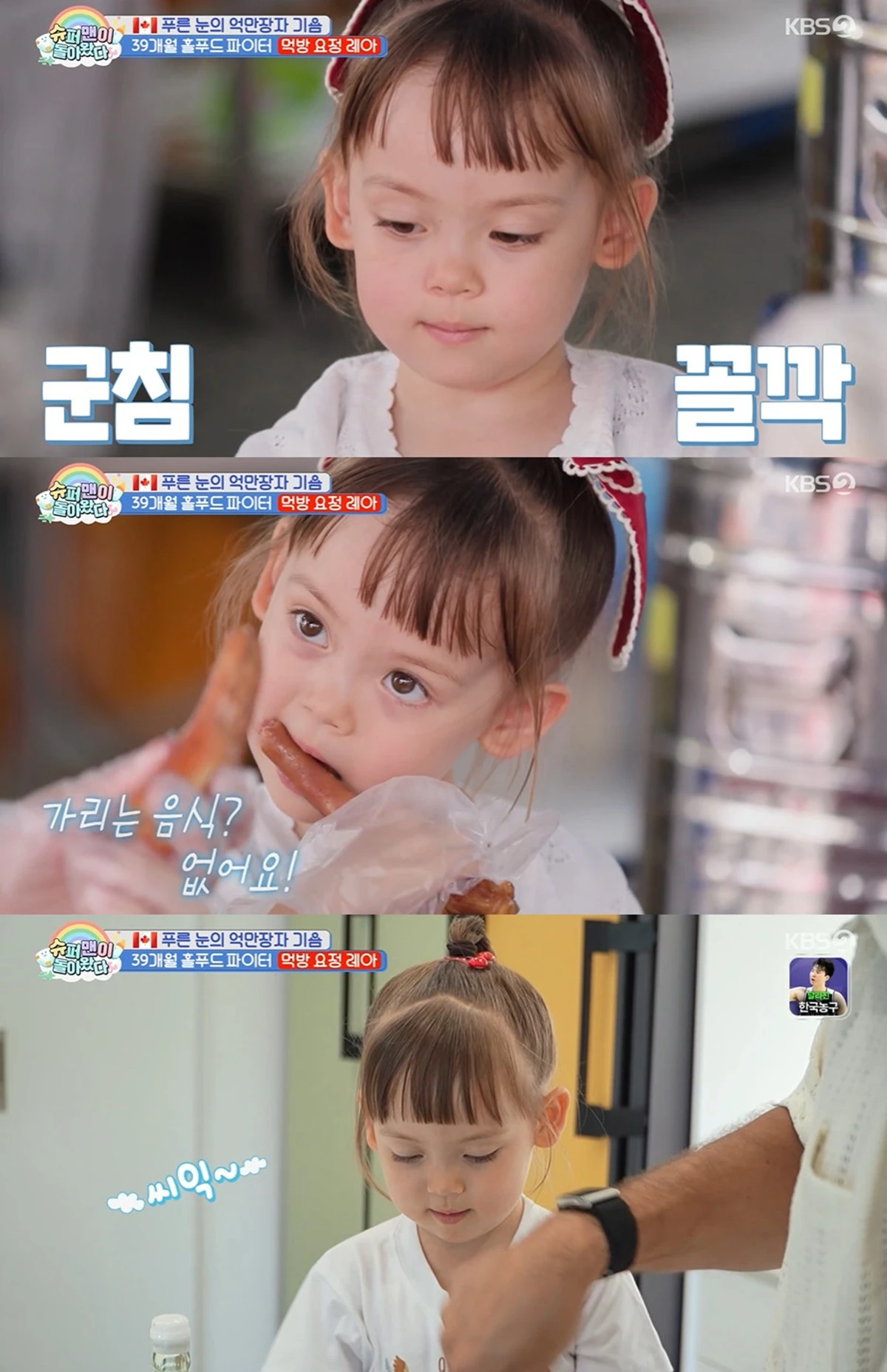 KBS 2TV '슈퍼맨이 돌아왔다'