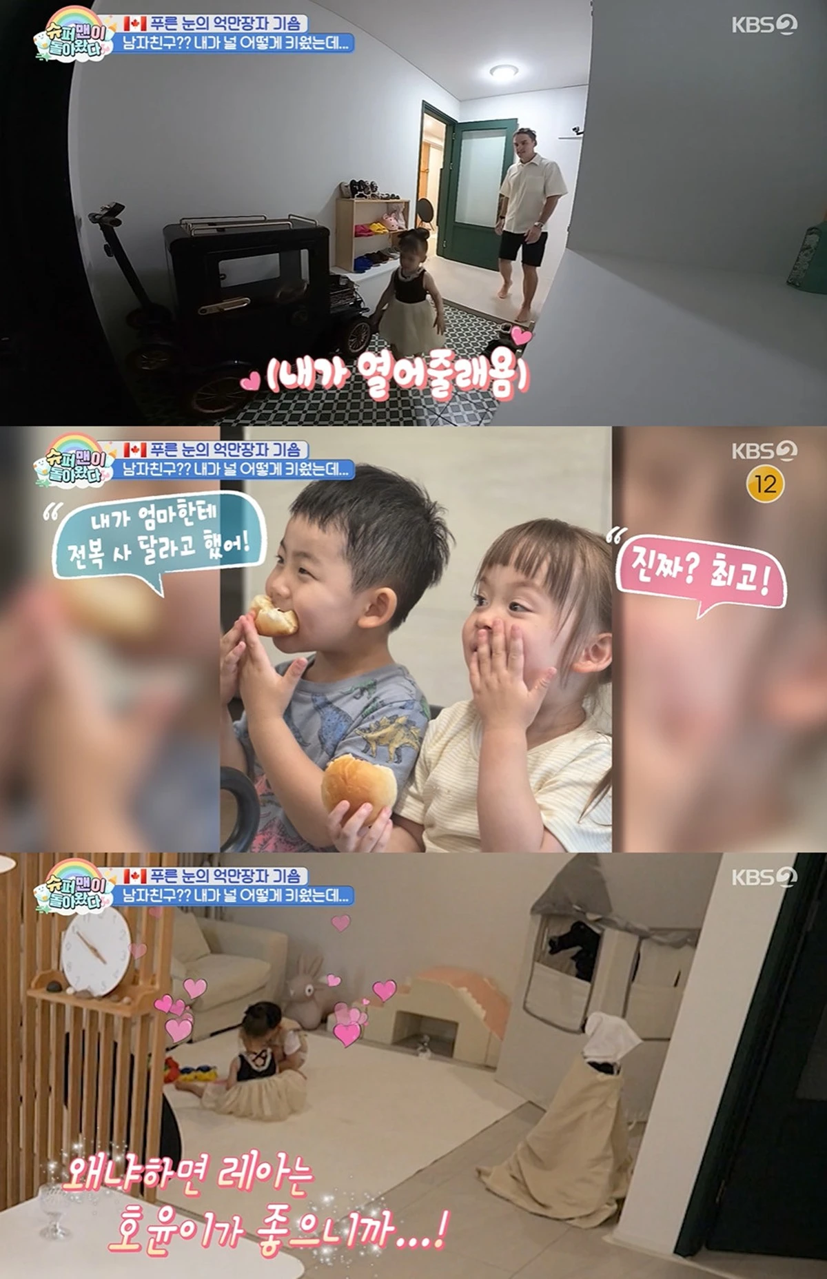 KBS 2TV '슈퍼맨이 돌아왔다'