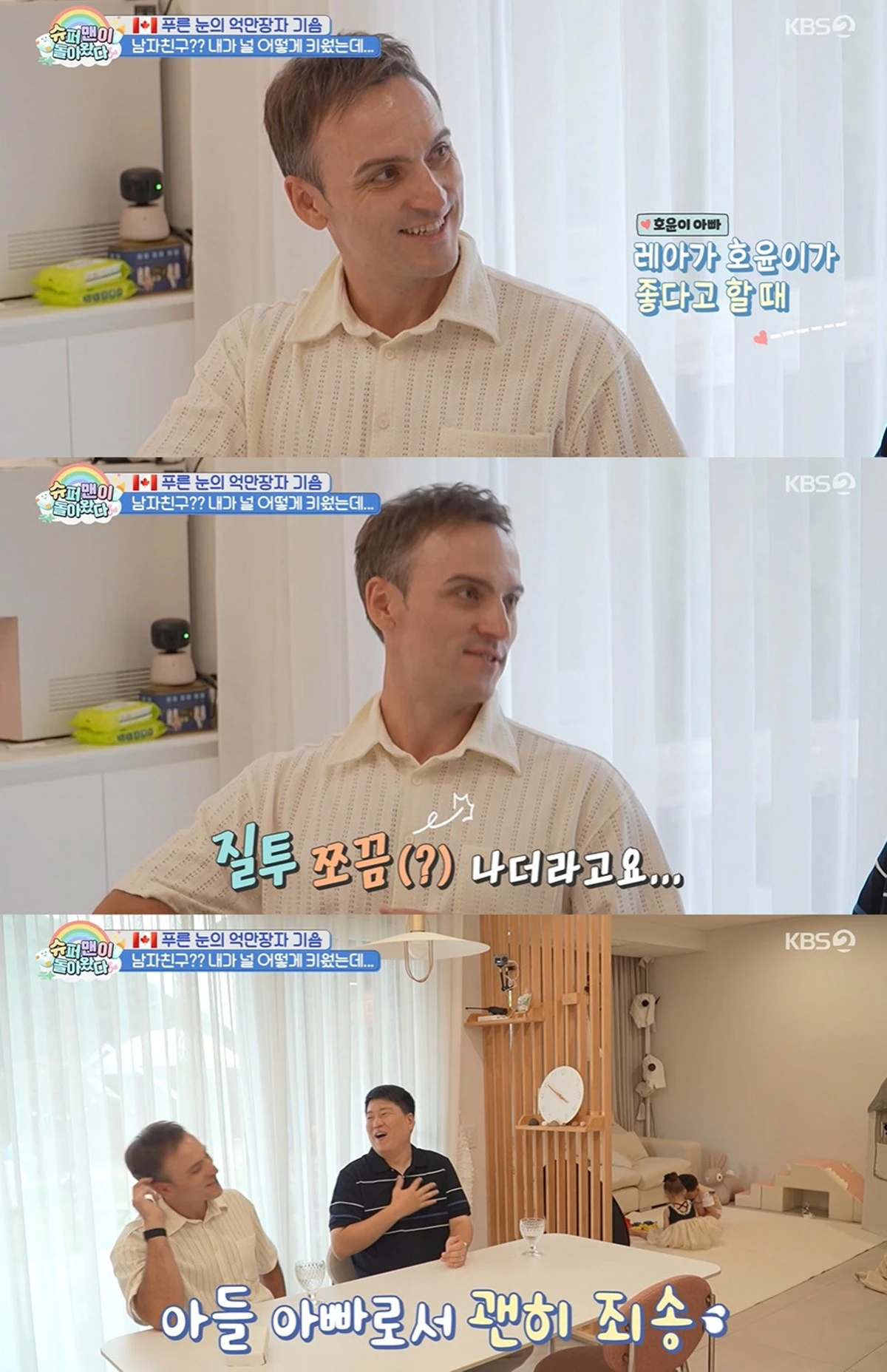 KBS 2TV '슈퍼맨이 돌아왔다'