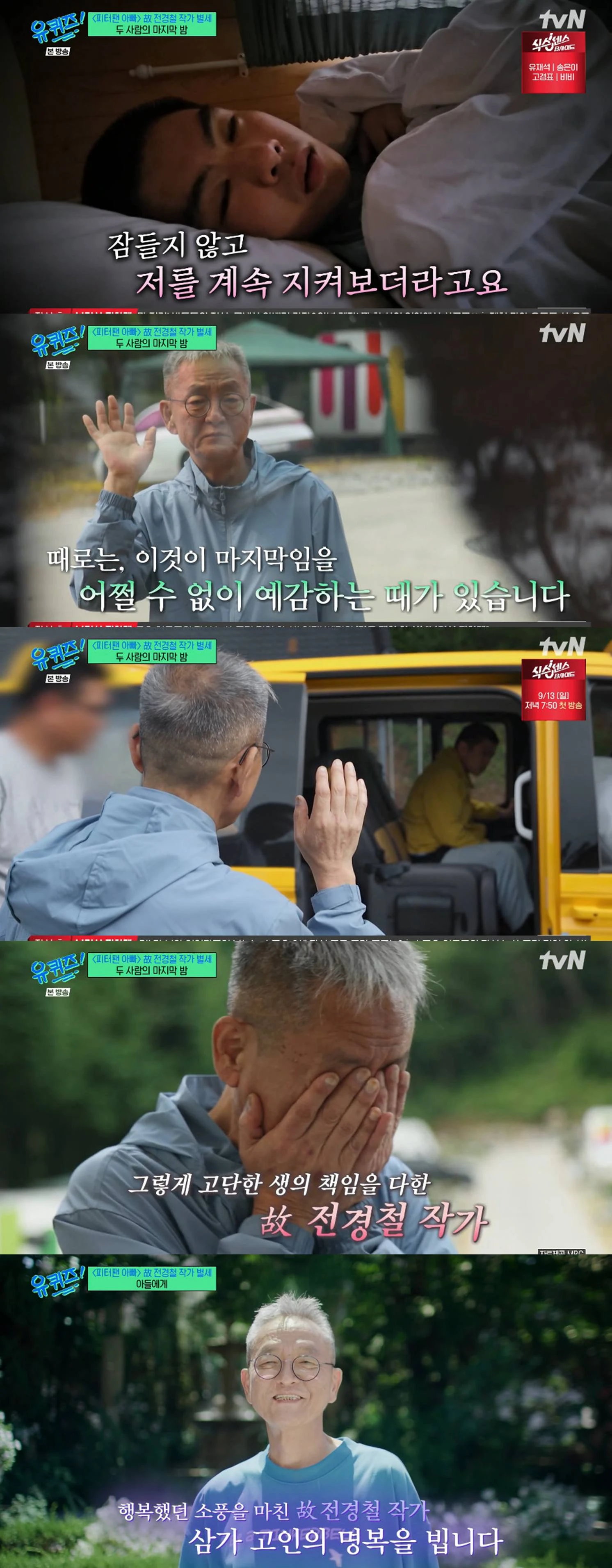 '유퀴즈'