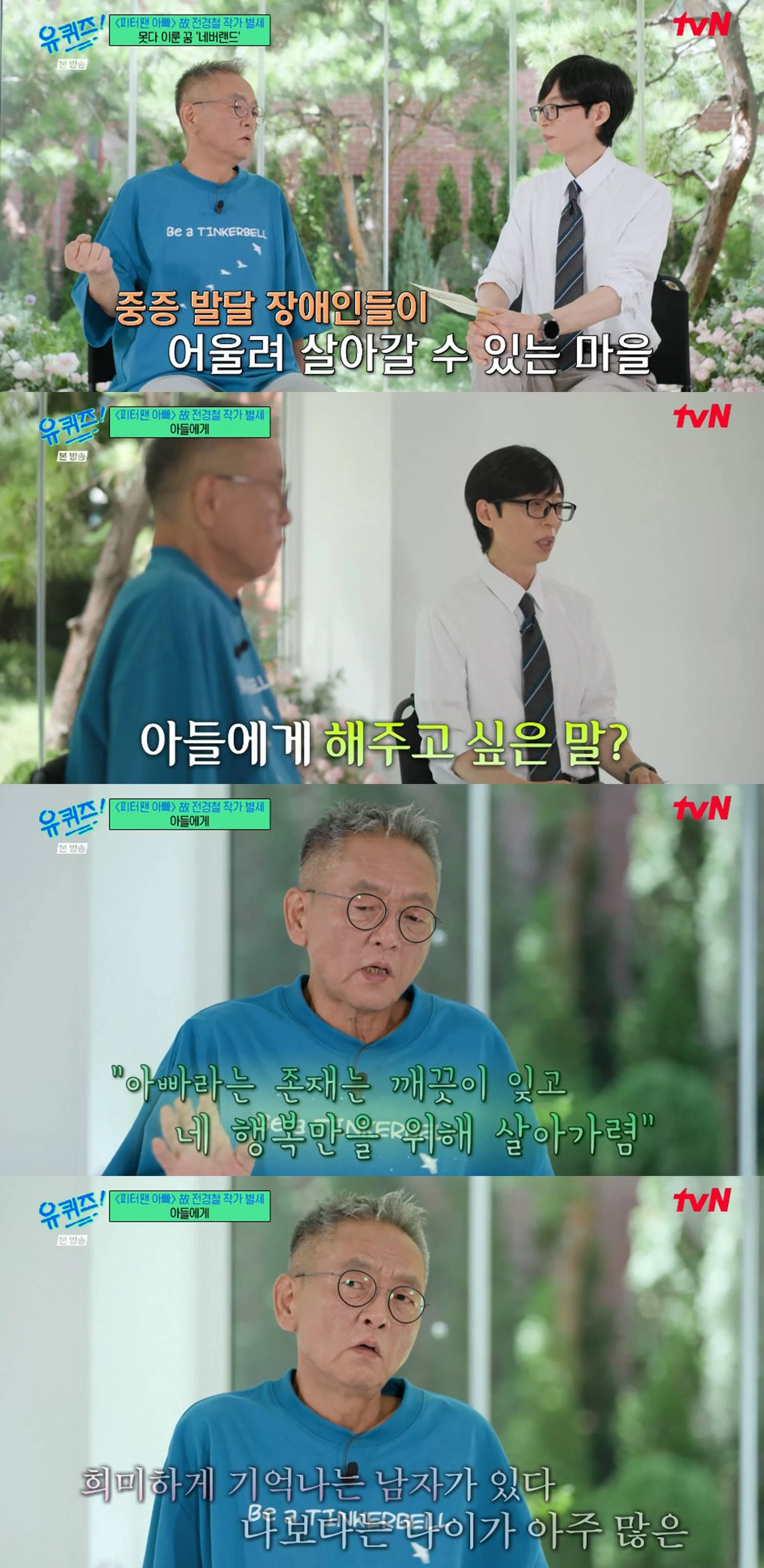 tvN '유 퀴즈 온 더 블럭'