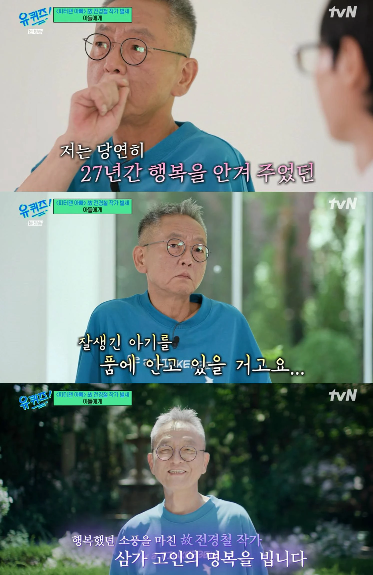 tvN '유 퀴즈 온 더 블럭'