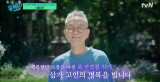 '유퀴즈', '피터팬 아빠' 故 전경철 추모 방송…"아빠의 가을은 조금 일찍 왔습니다" [엑's 이슈]