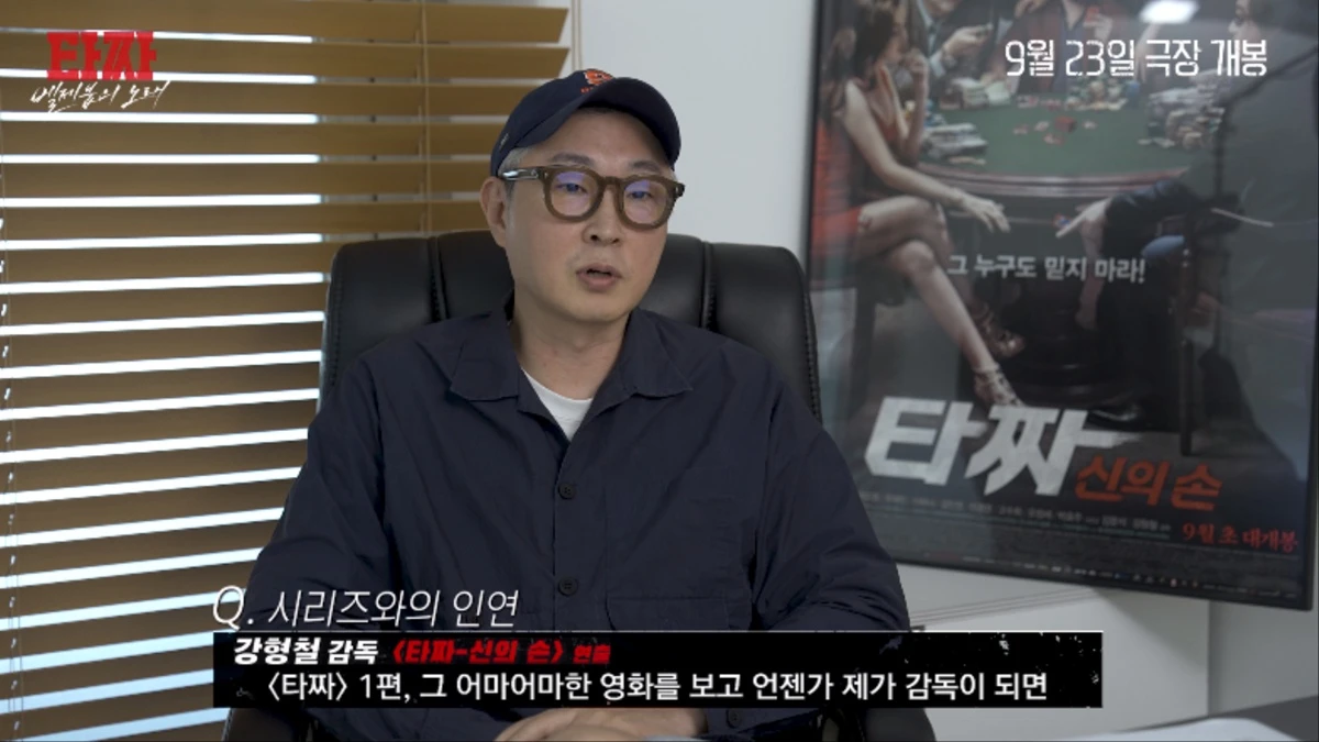 영화 '타짜: 벨제붑의 노래'