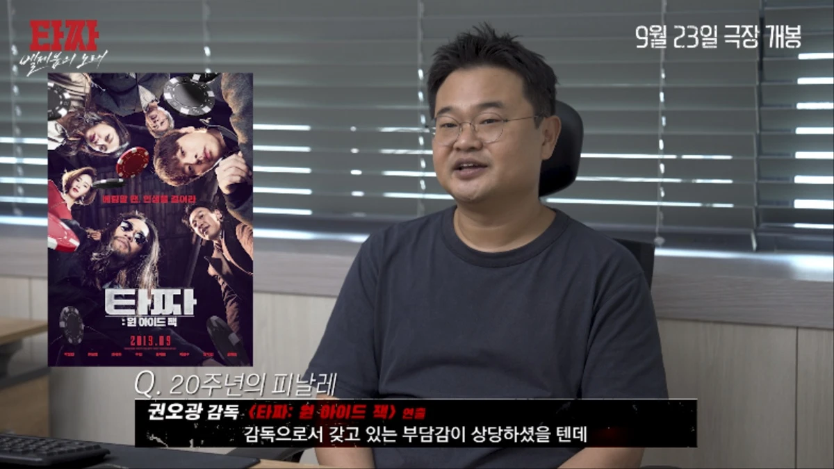 영화 '타짜: 벨제붑의 노래'