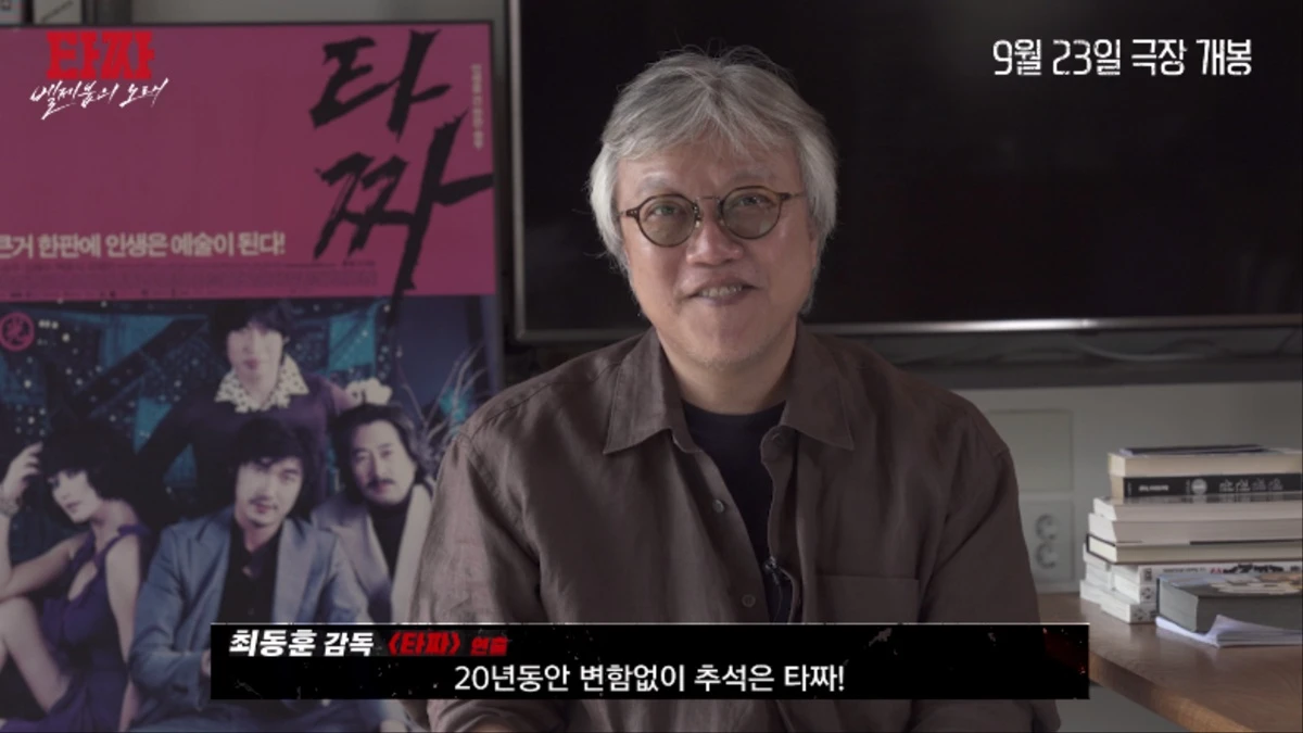 영화 '타짜: 벨제붑의 노래'