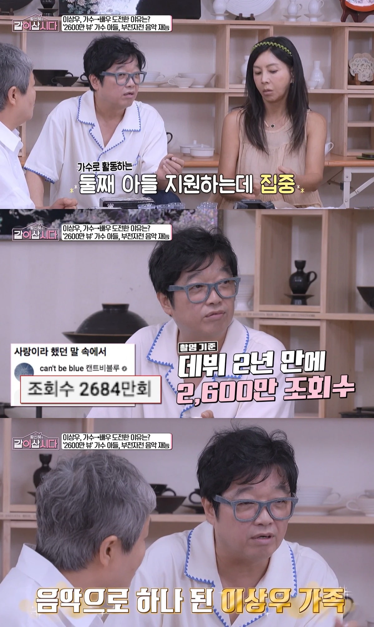 KBS 1TV '황신혜의 같이 삽시다'