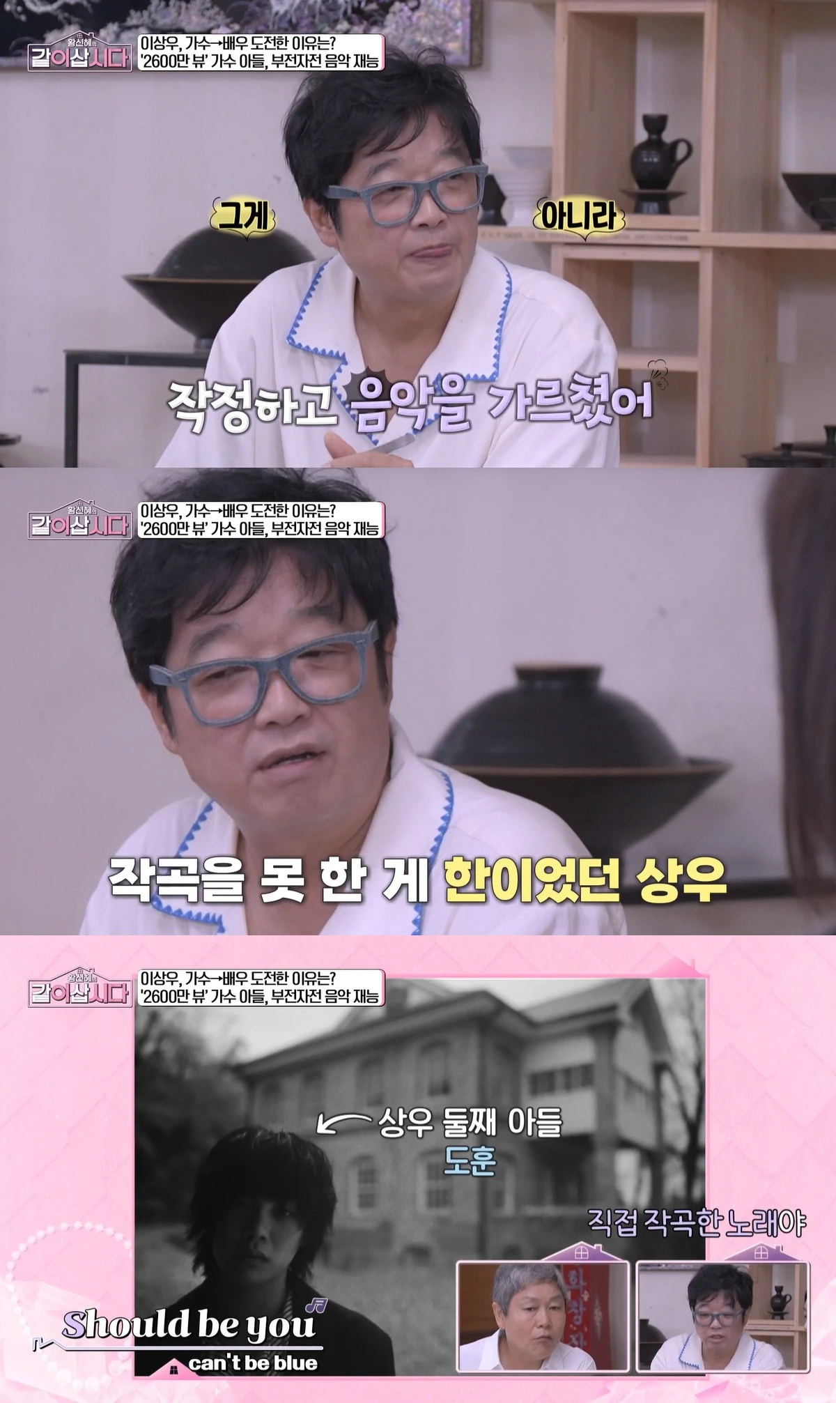 KBS 1TV '황신혜의 같이 삽시다'