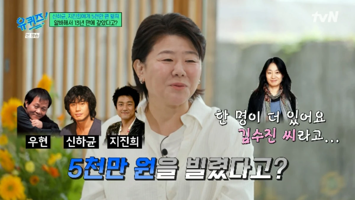 tvN 예능 프로그램 '유 퀴즈 온 더 블럭' 방송화면 캡처