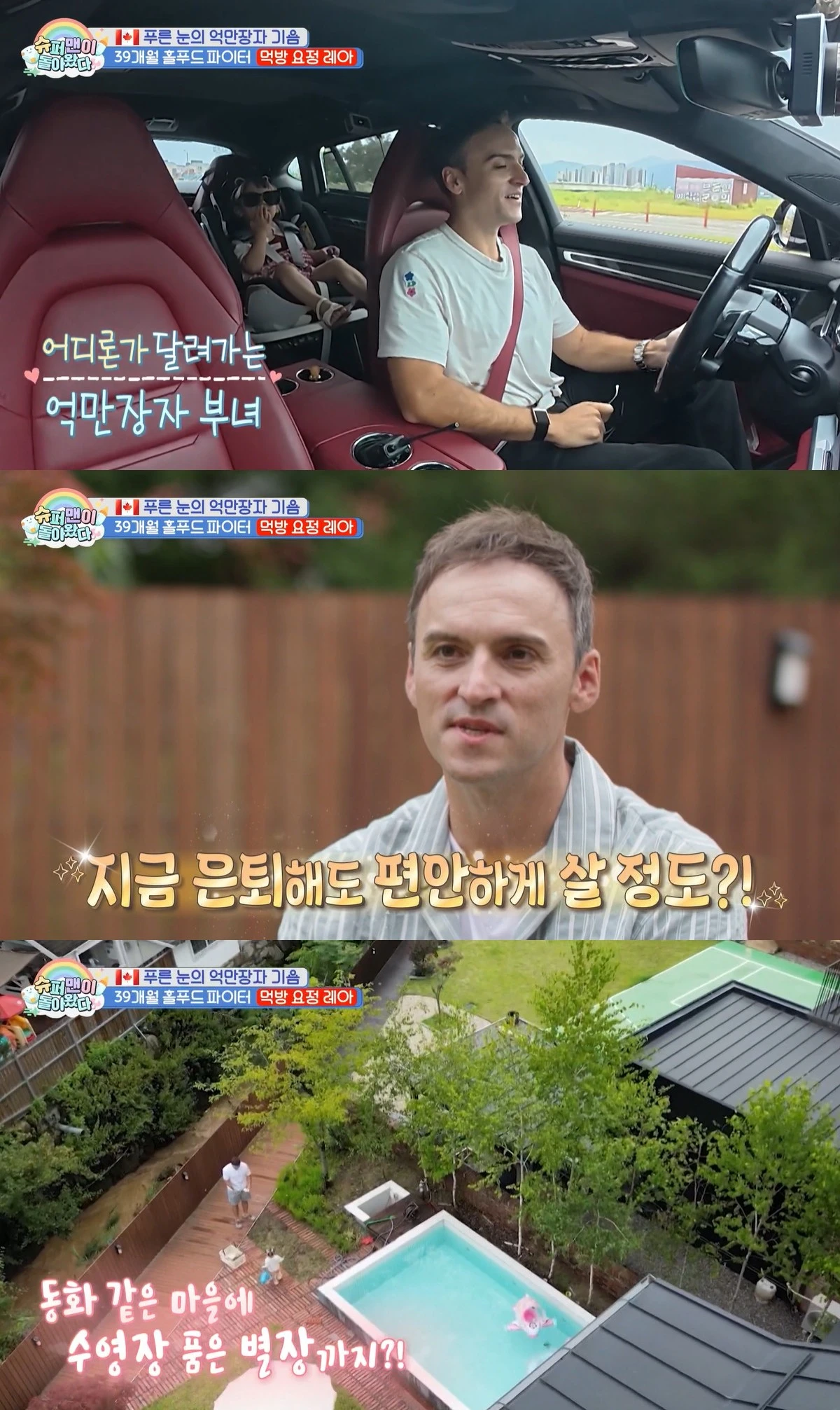 KBS 2TV '슈퍼맨이 돌아왔다'