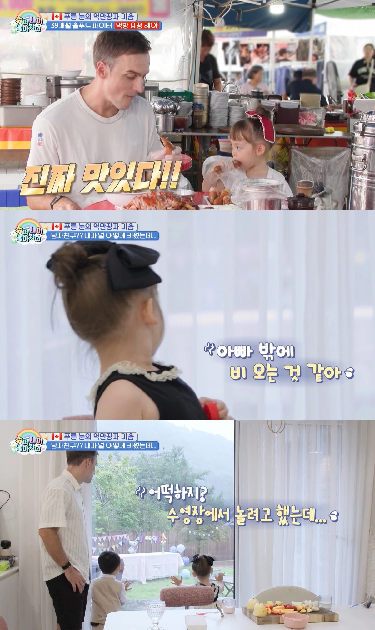 KBS 2TV '슈퍼맨이 돌아왔다'