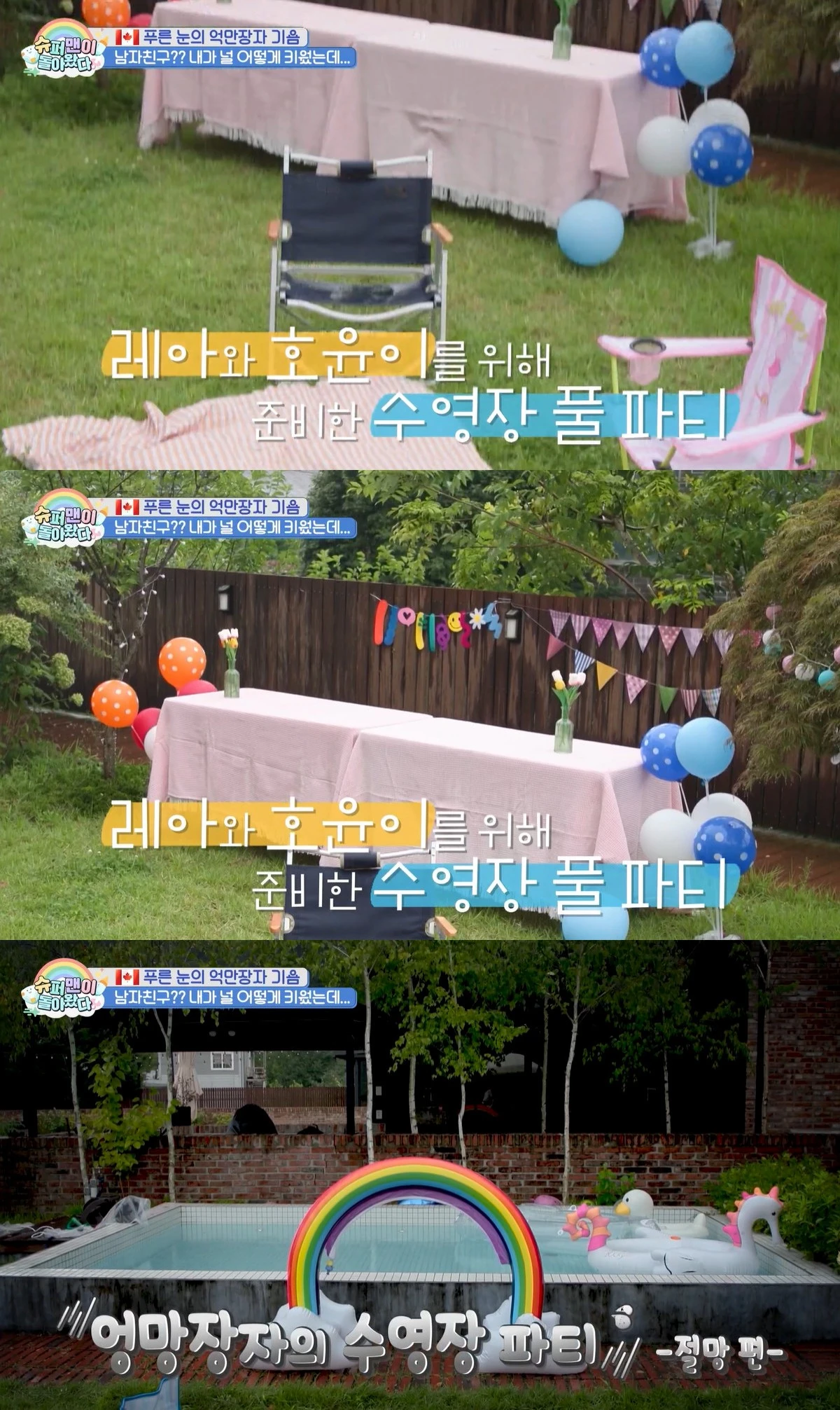 KBS 2TV '슈퍼맨이 돌아왔다'
