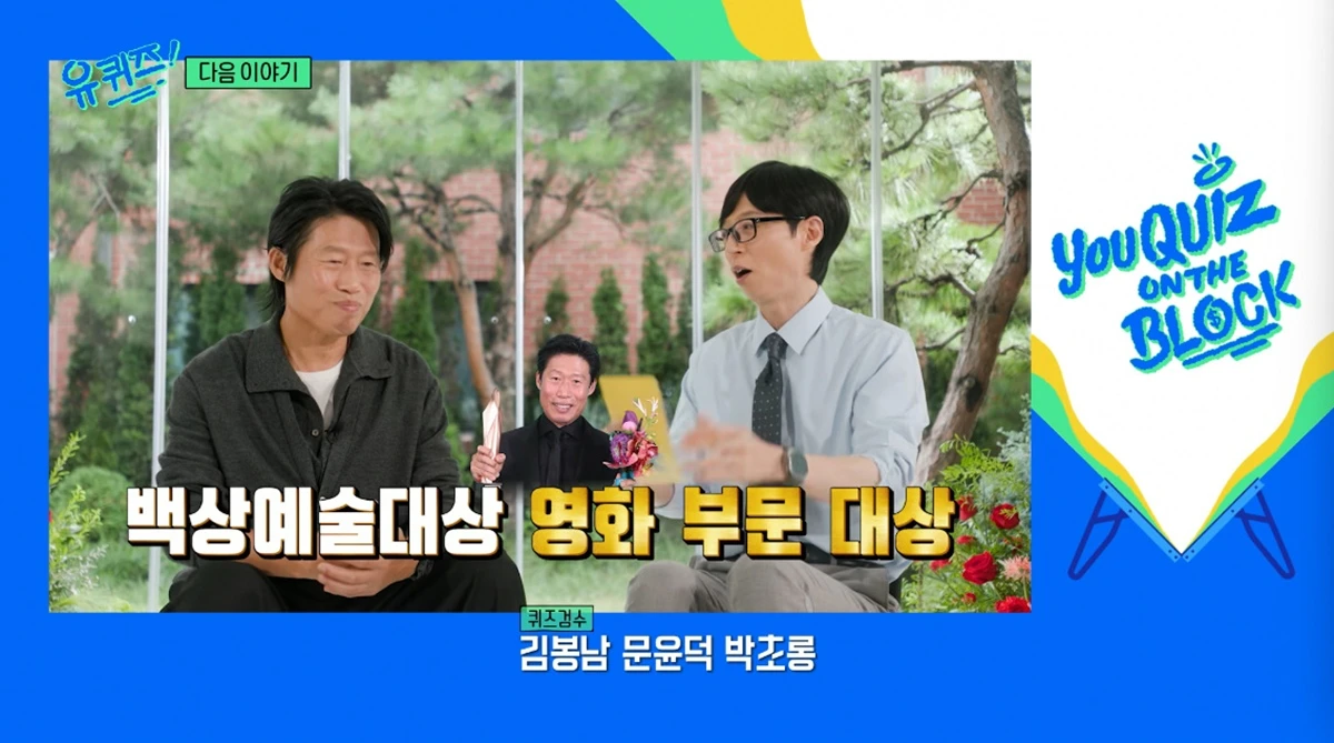 tvN '유 퀴즈 온 더 블럭'