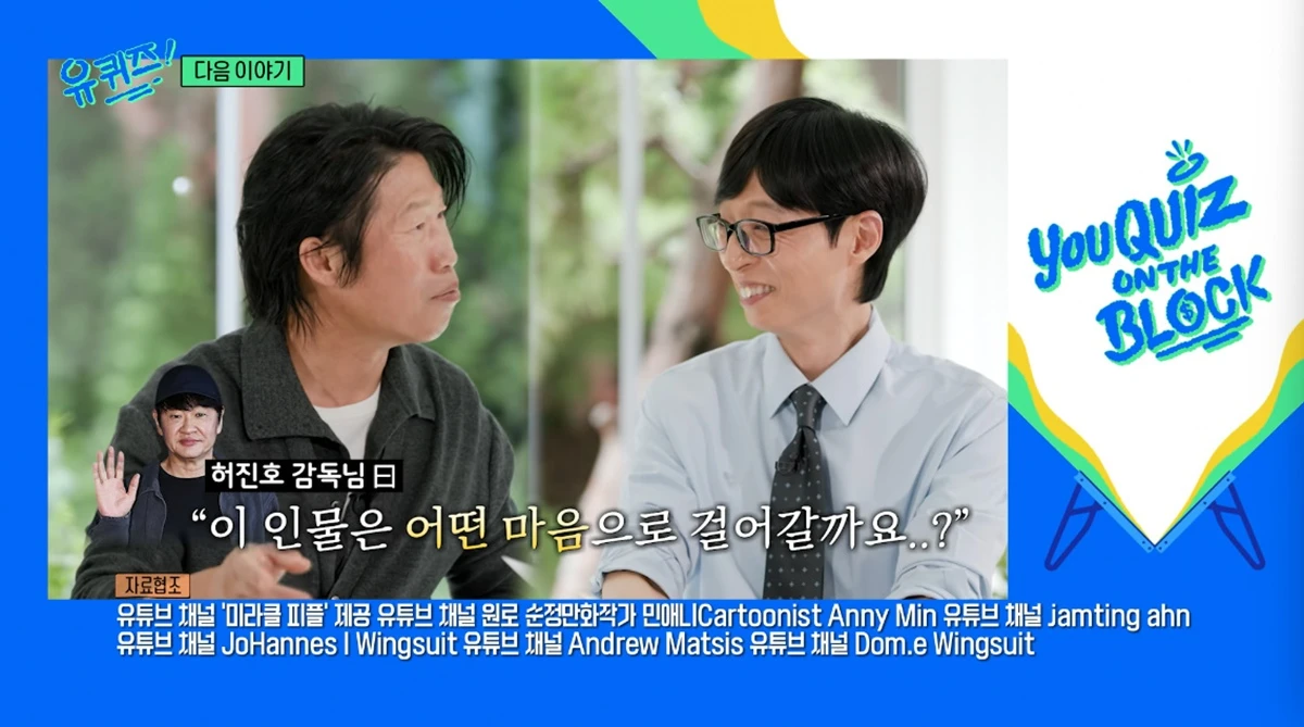 tvN '유 퀴즈 온 더 블럭'