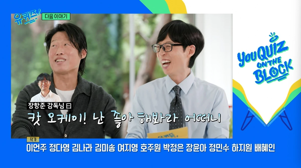 tvN '유 퀴즈 온 더 블럭'