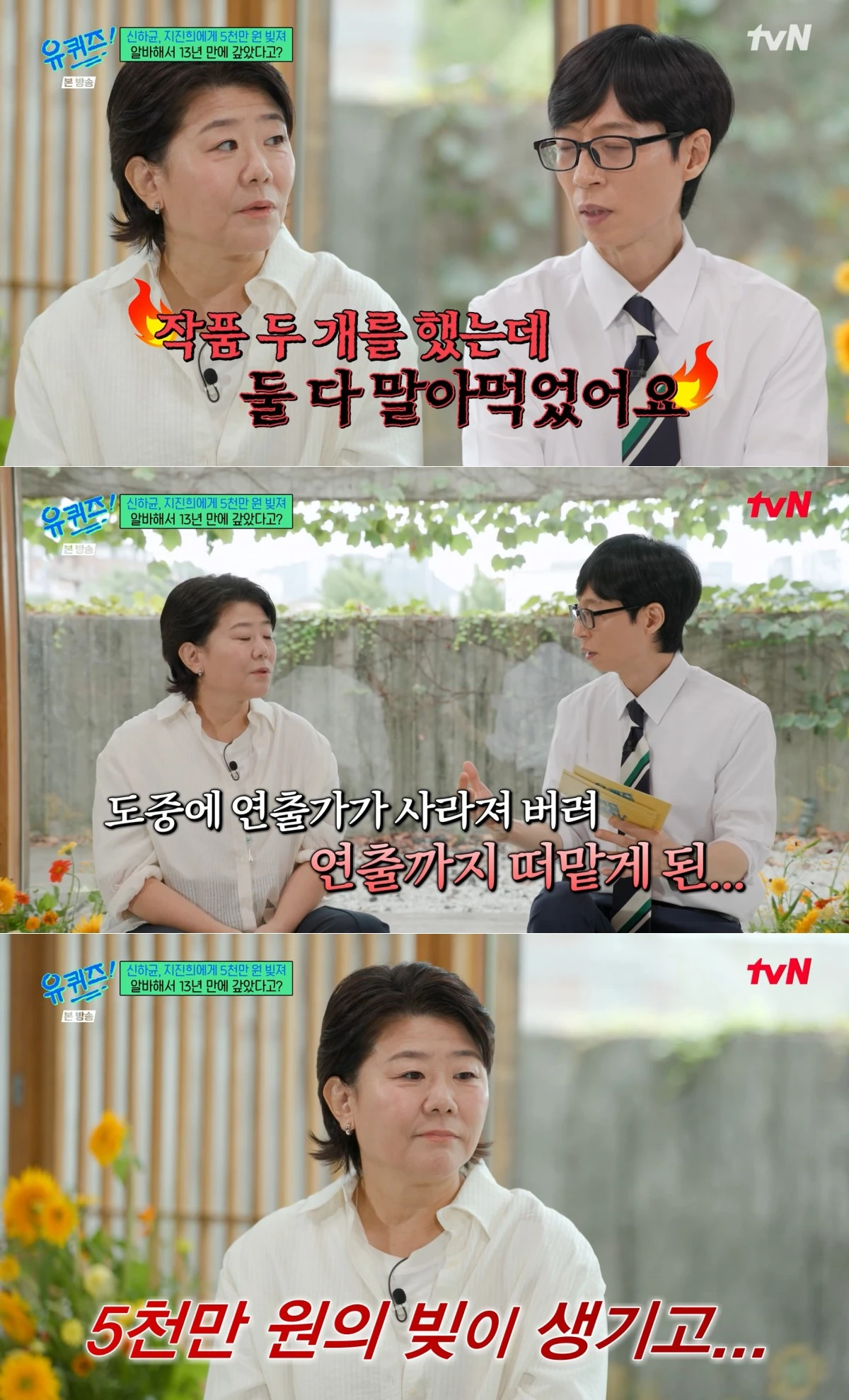 tvN '유 퀴즈' 방송 화면