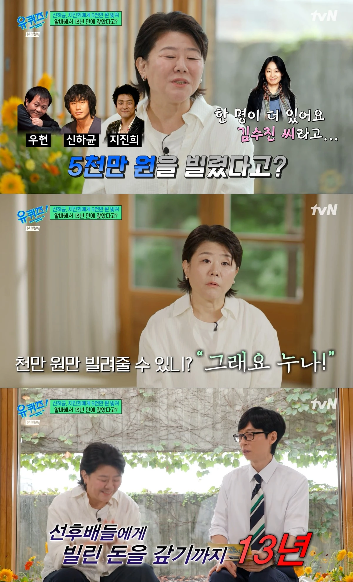 tvN '유 퀴즈' 방송 화면