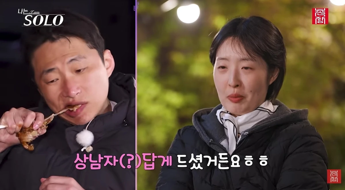 걸신 들린 33기 모태솔로 영수가 순자를 웃게 했다.