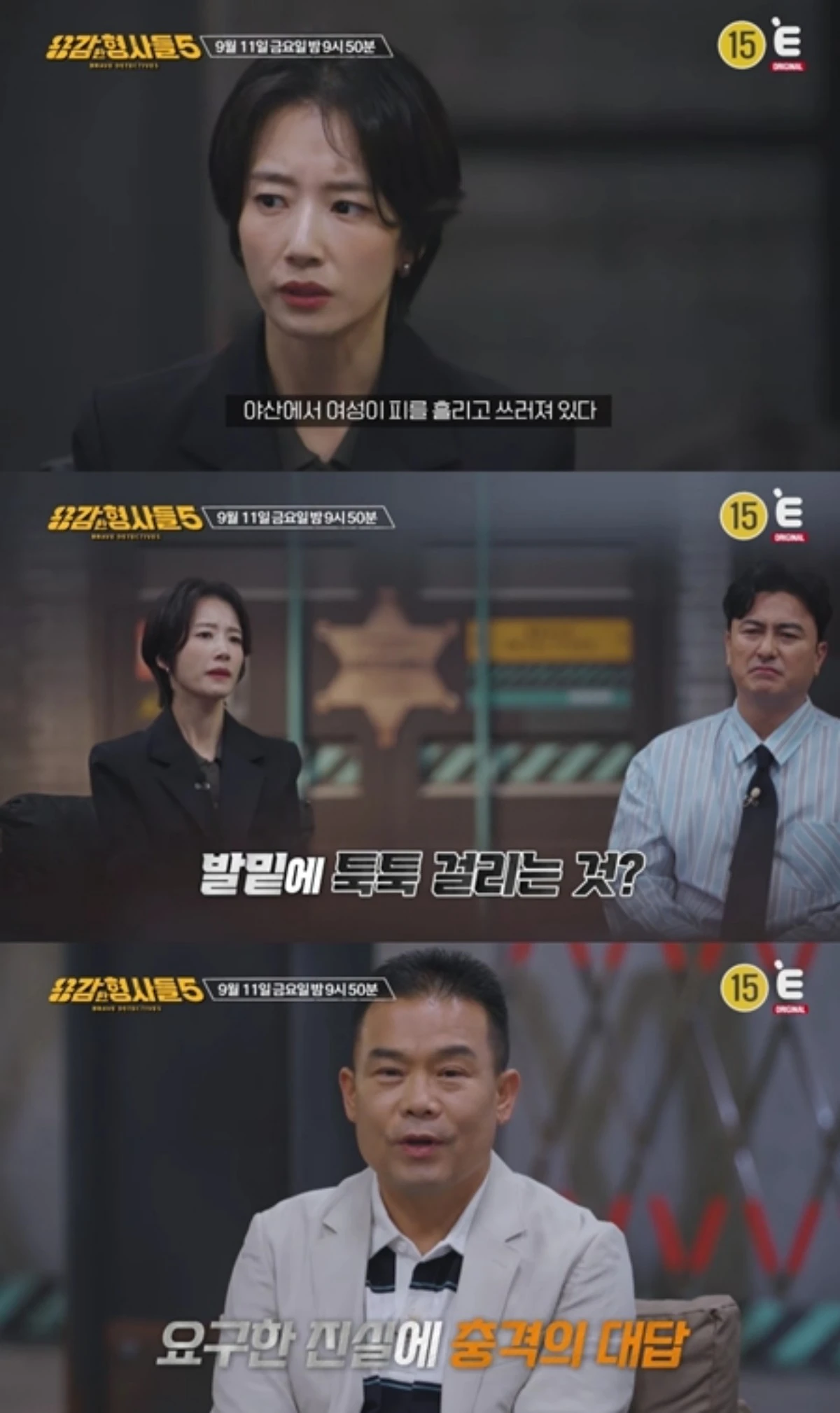 E채널 '용감한 형사들5'