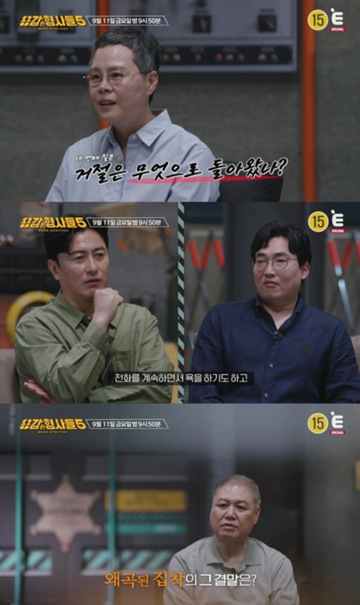 E채널 '용감한 형사들5'