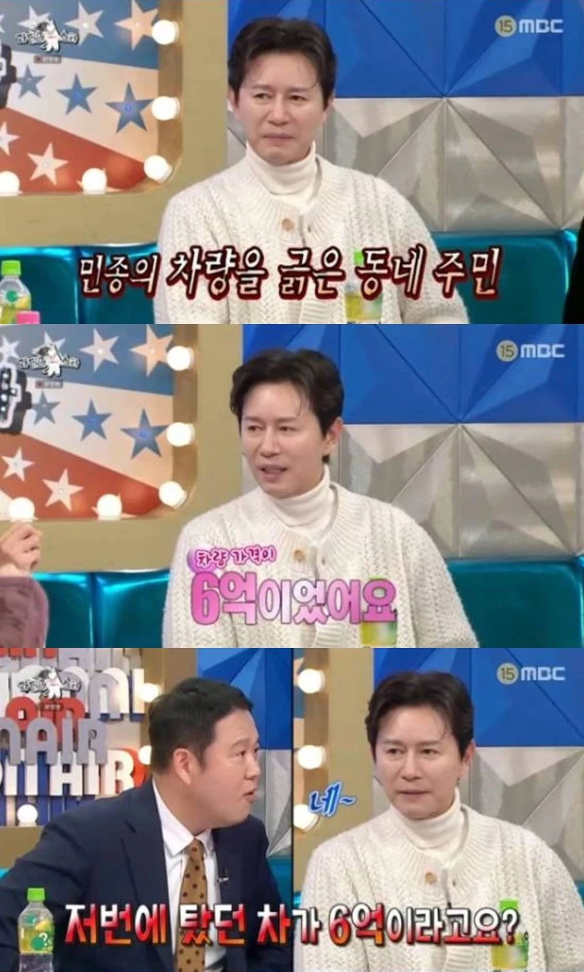 MBC '라디오스타'
