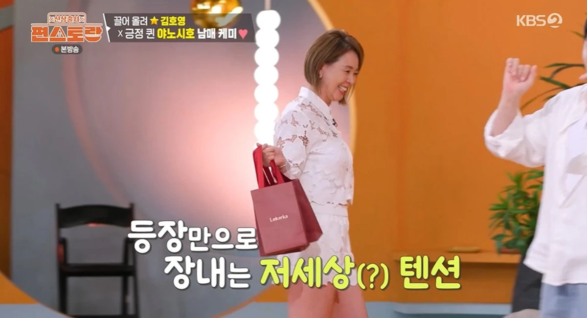 KBS 2TV '신상출시 편스토랑'