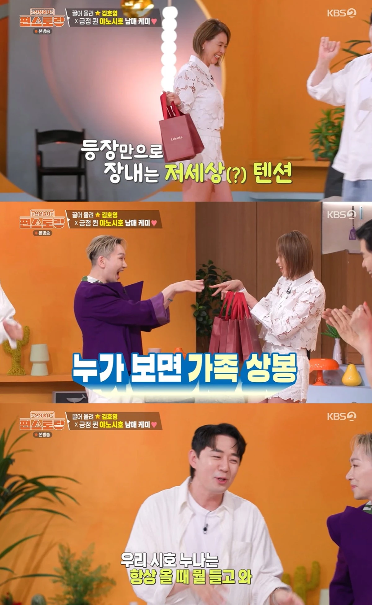 KBS 2TV '신상출시 편스토랑'