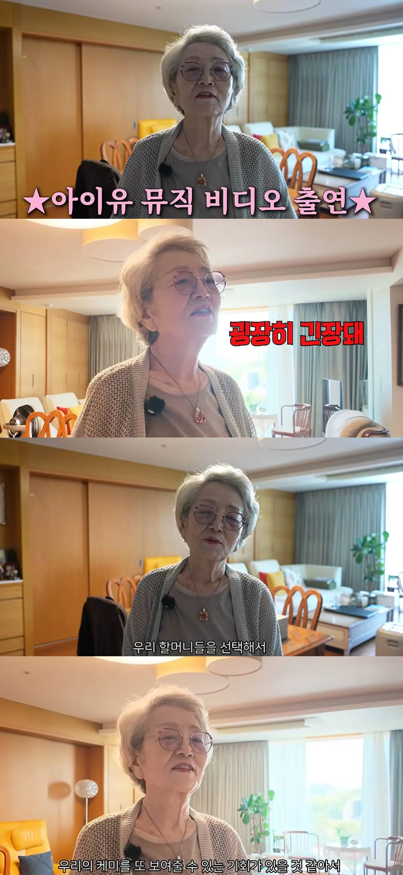 김영옥 유튜브 채널