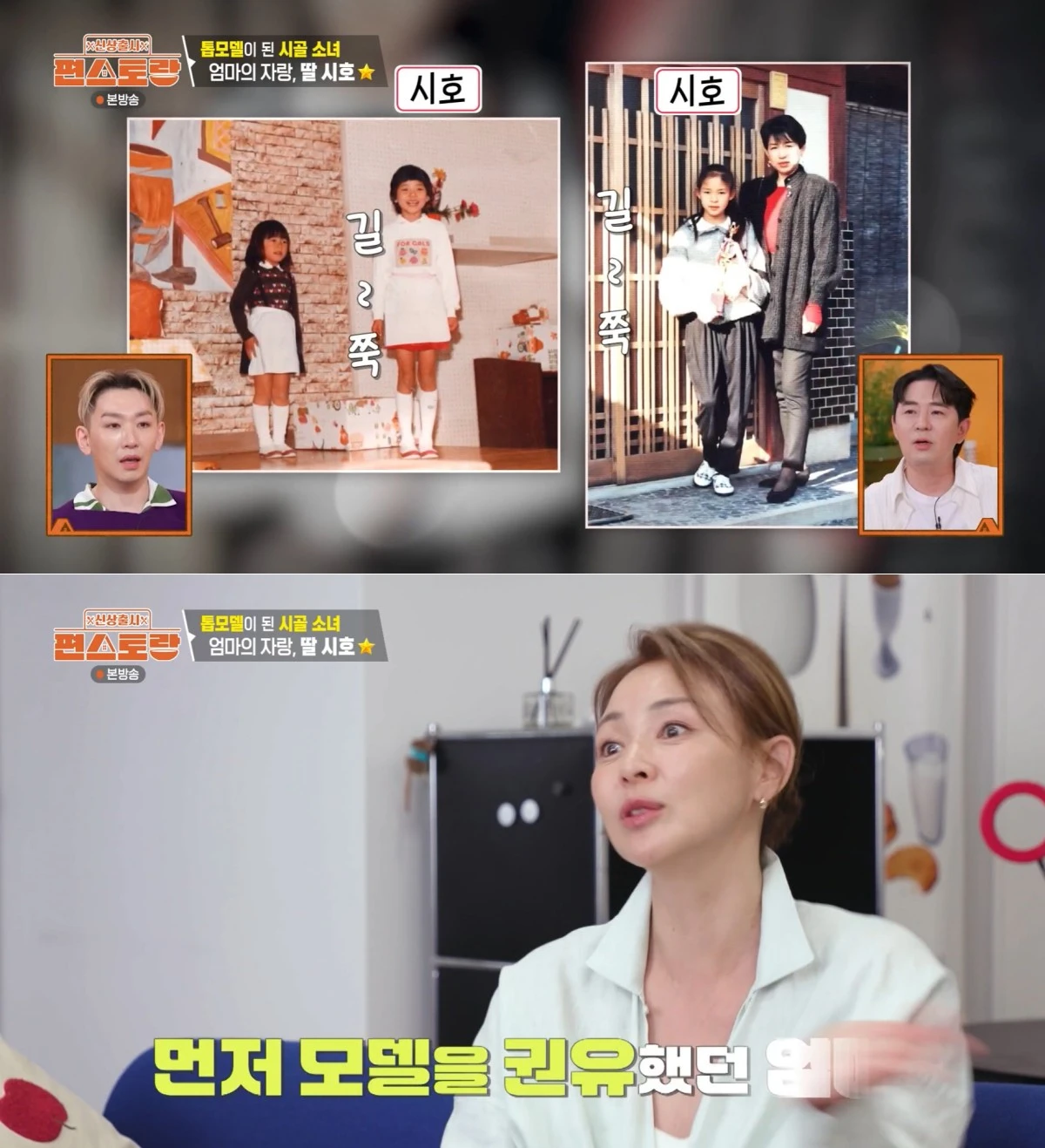 KBS 2TV '신상출시 편스토랑' 방송 화면