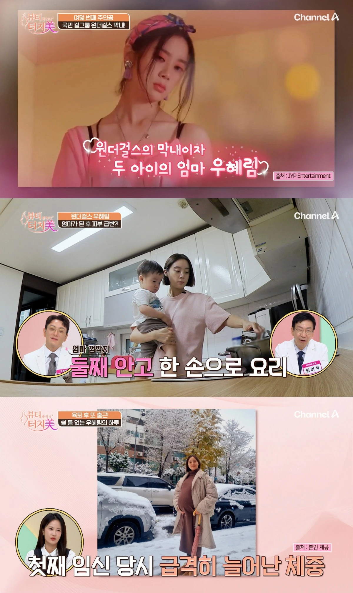 채널 A '터치미'
