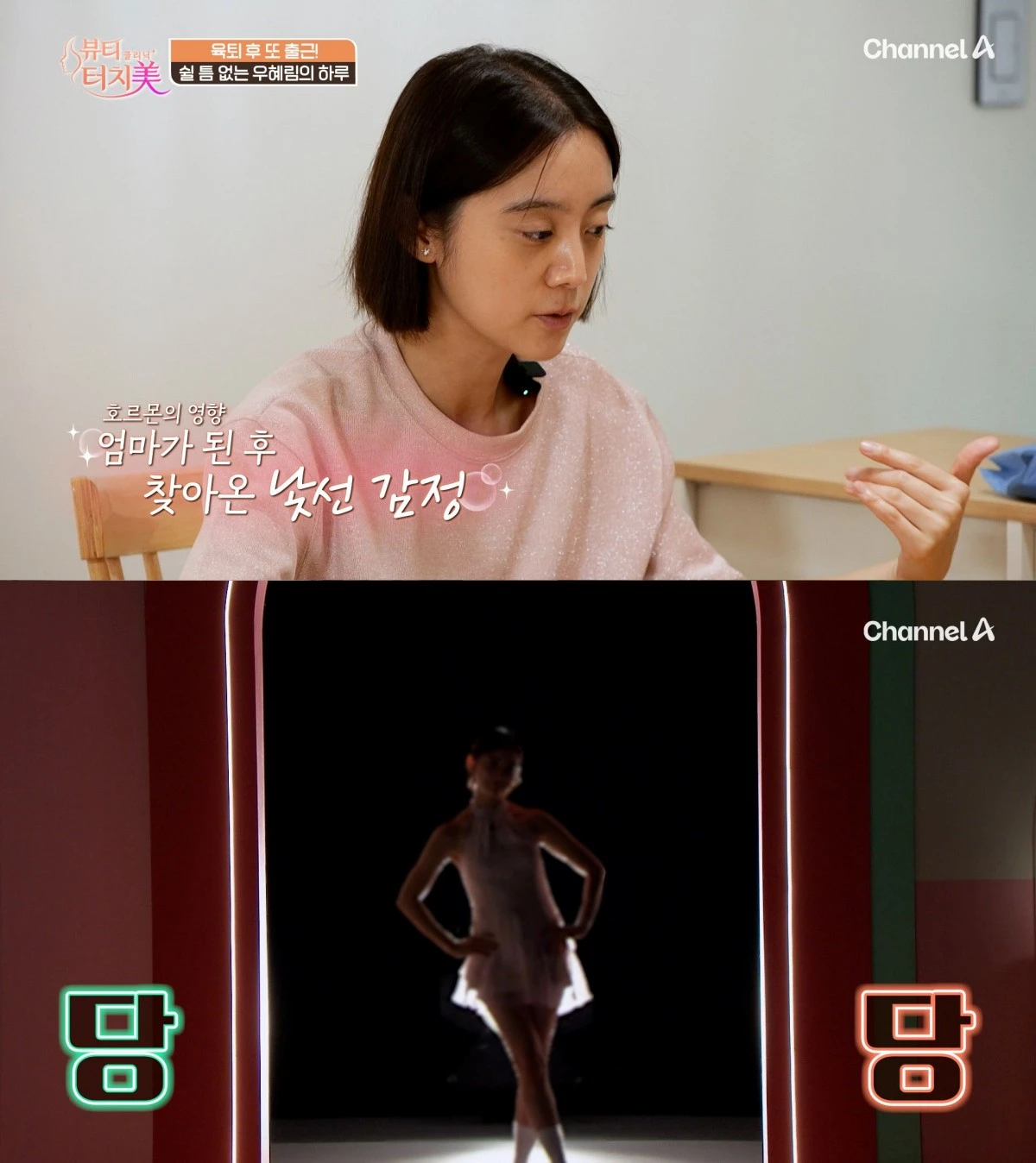 채널 A '터치미'