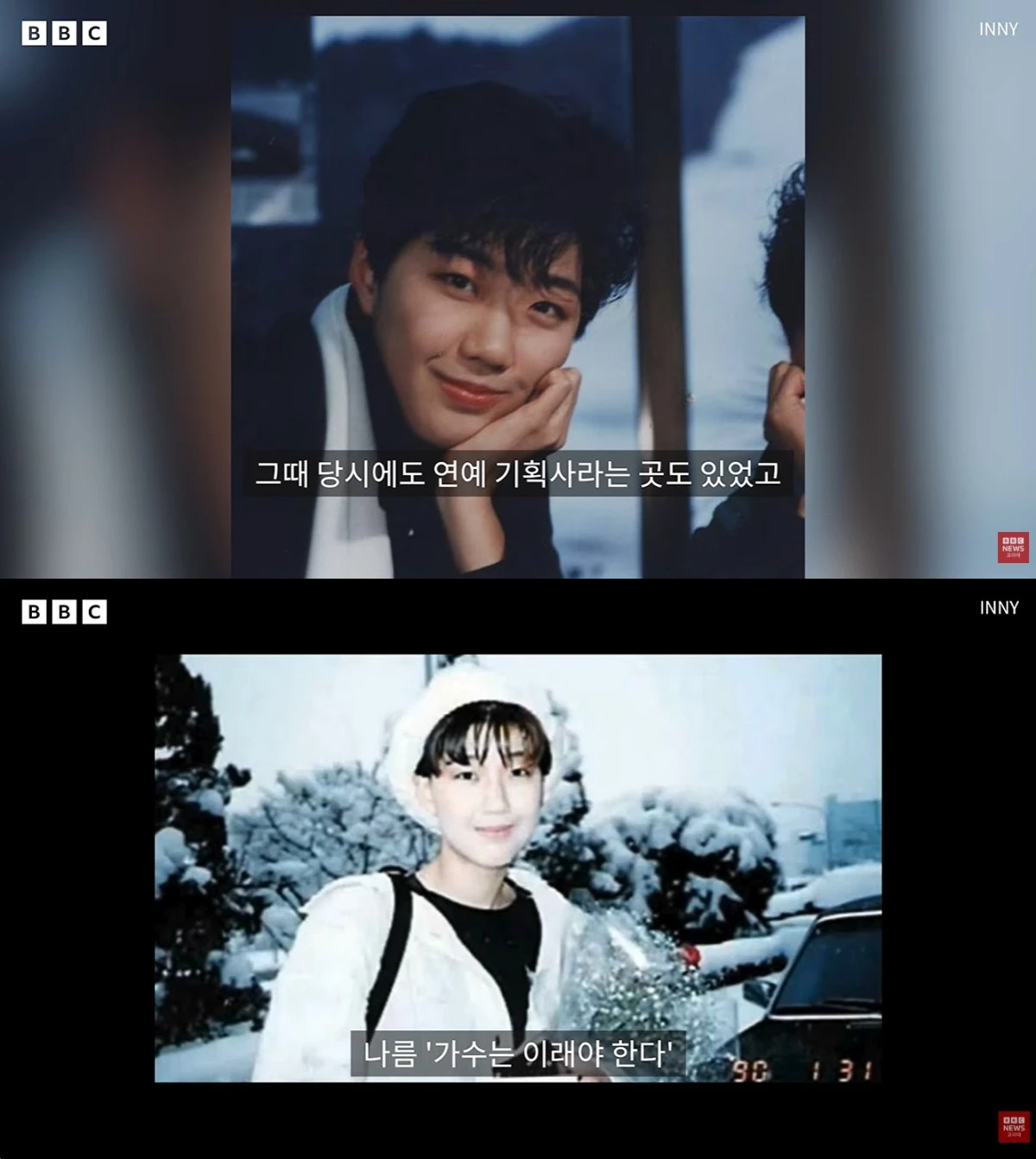 BBC코리아 유튜브 캡처