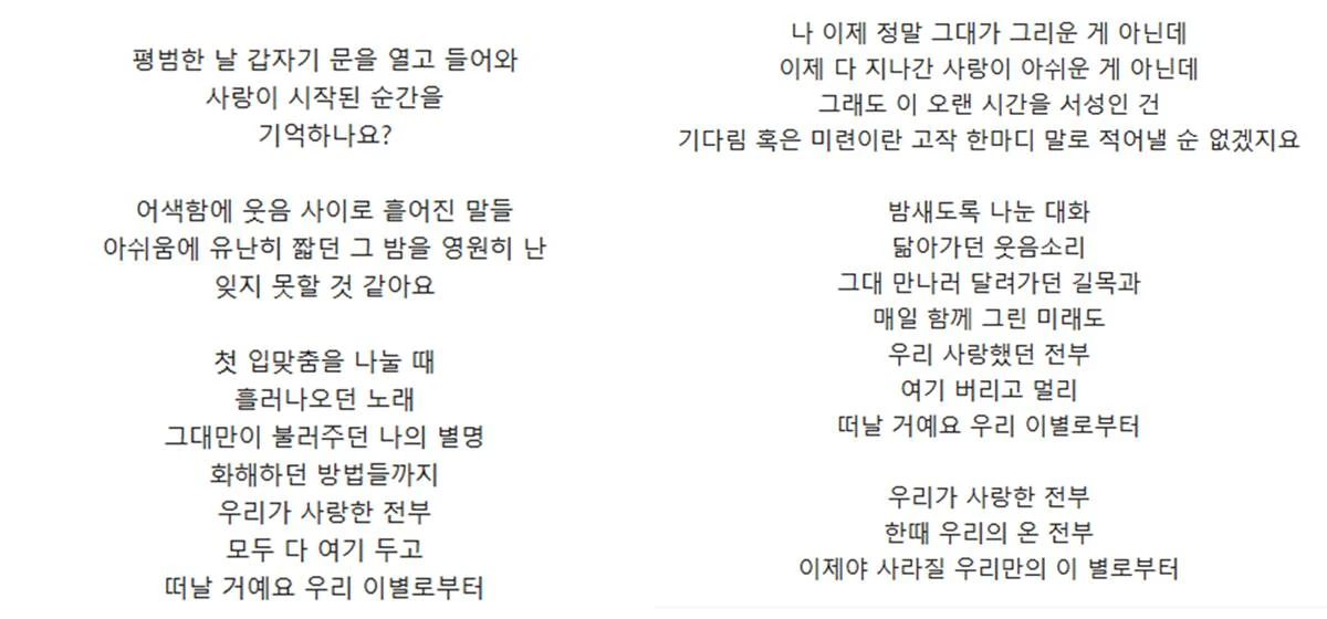 아이유 신곡 '이 별로부터' 가사