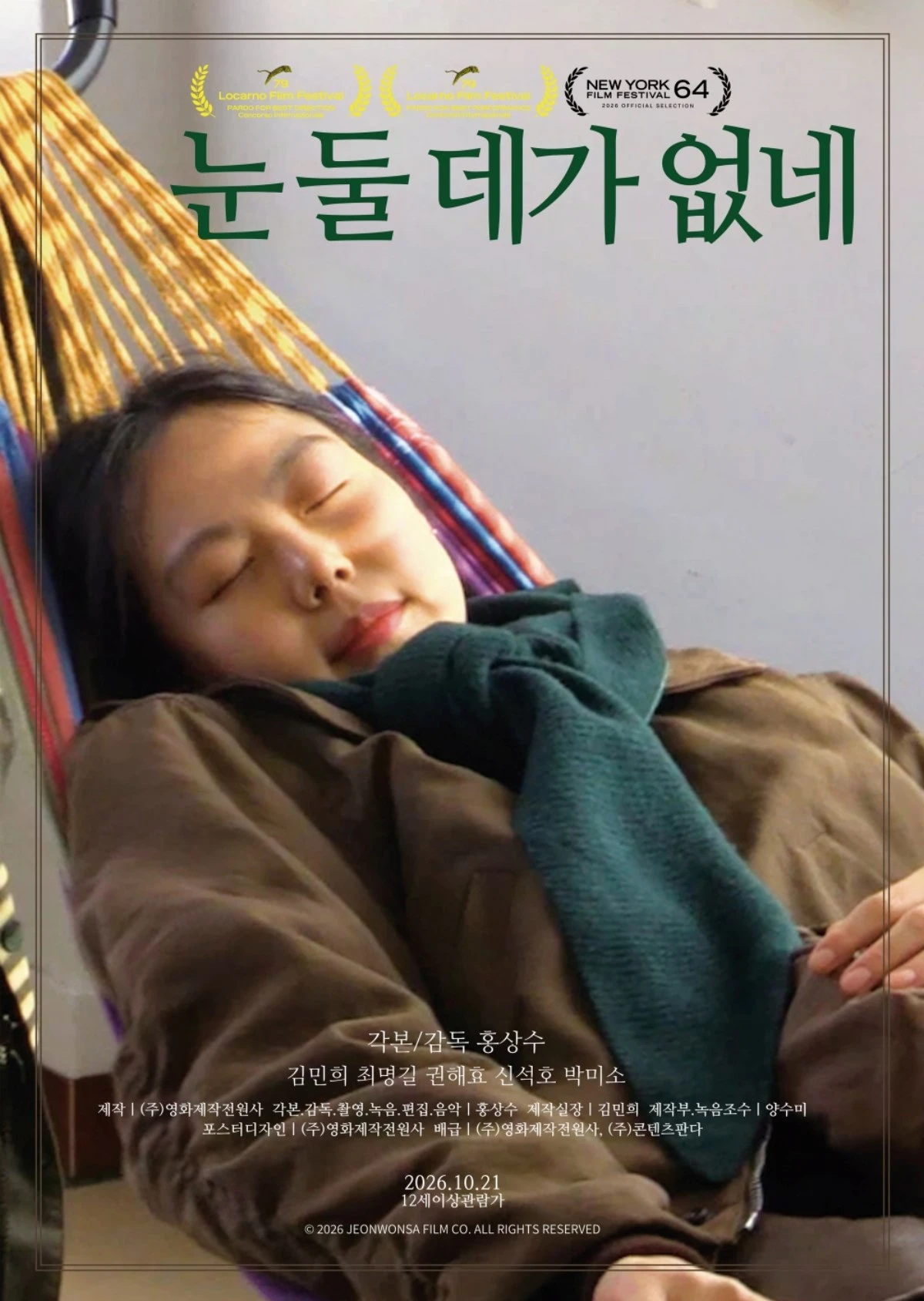 영화제작전원사