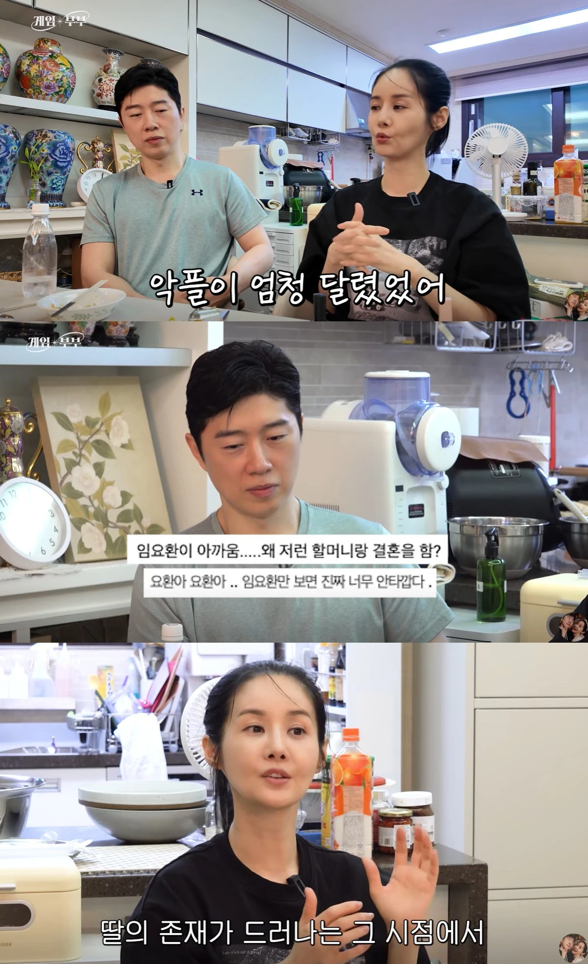 유튜브 '김가연 임요환의 게임부부'