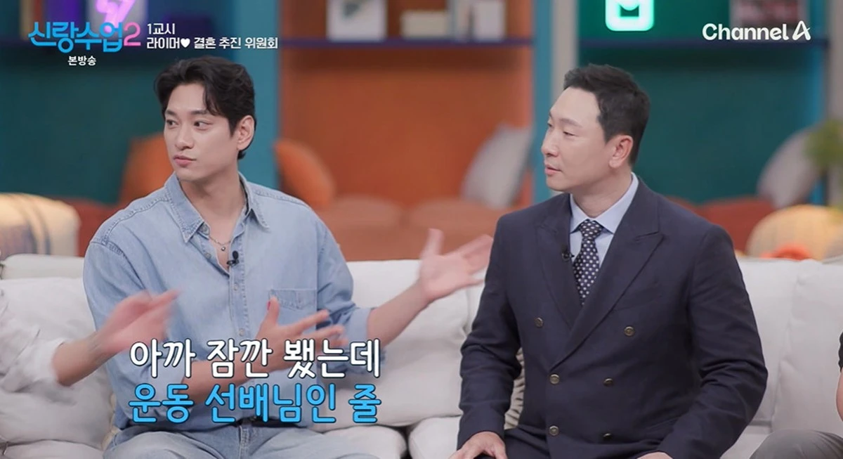 채널A '신랑수업2'