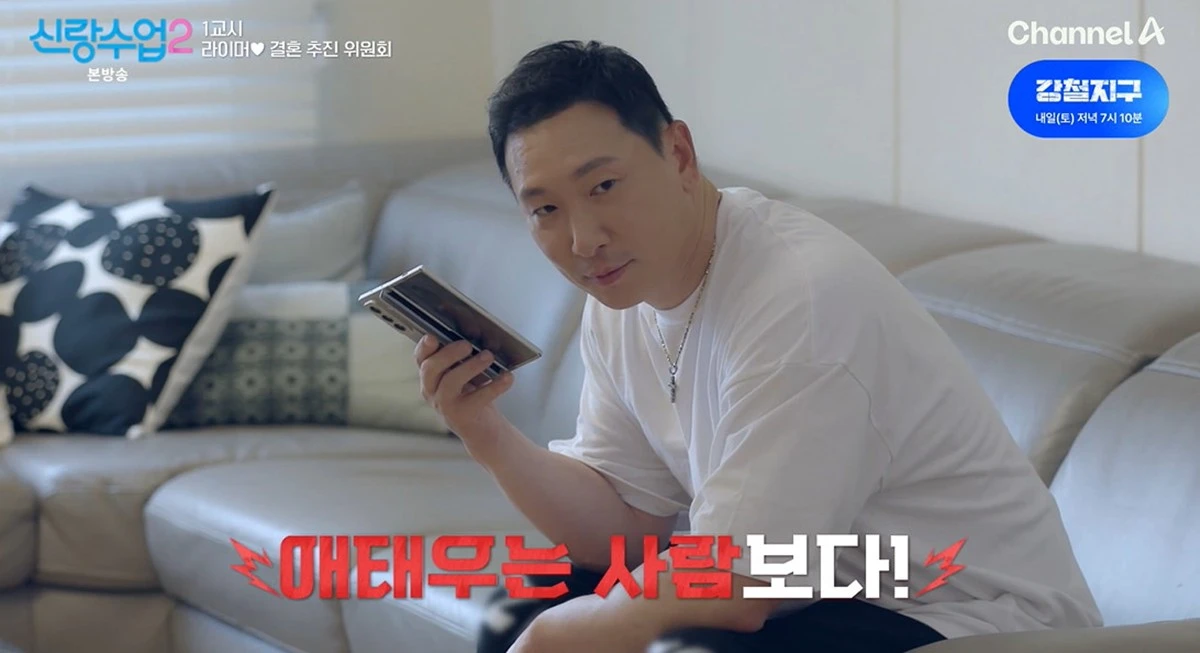 채널A '신랑수업2'