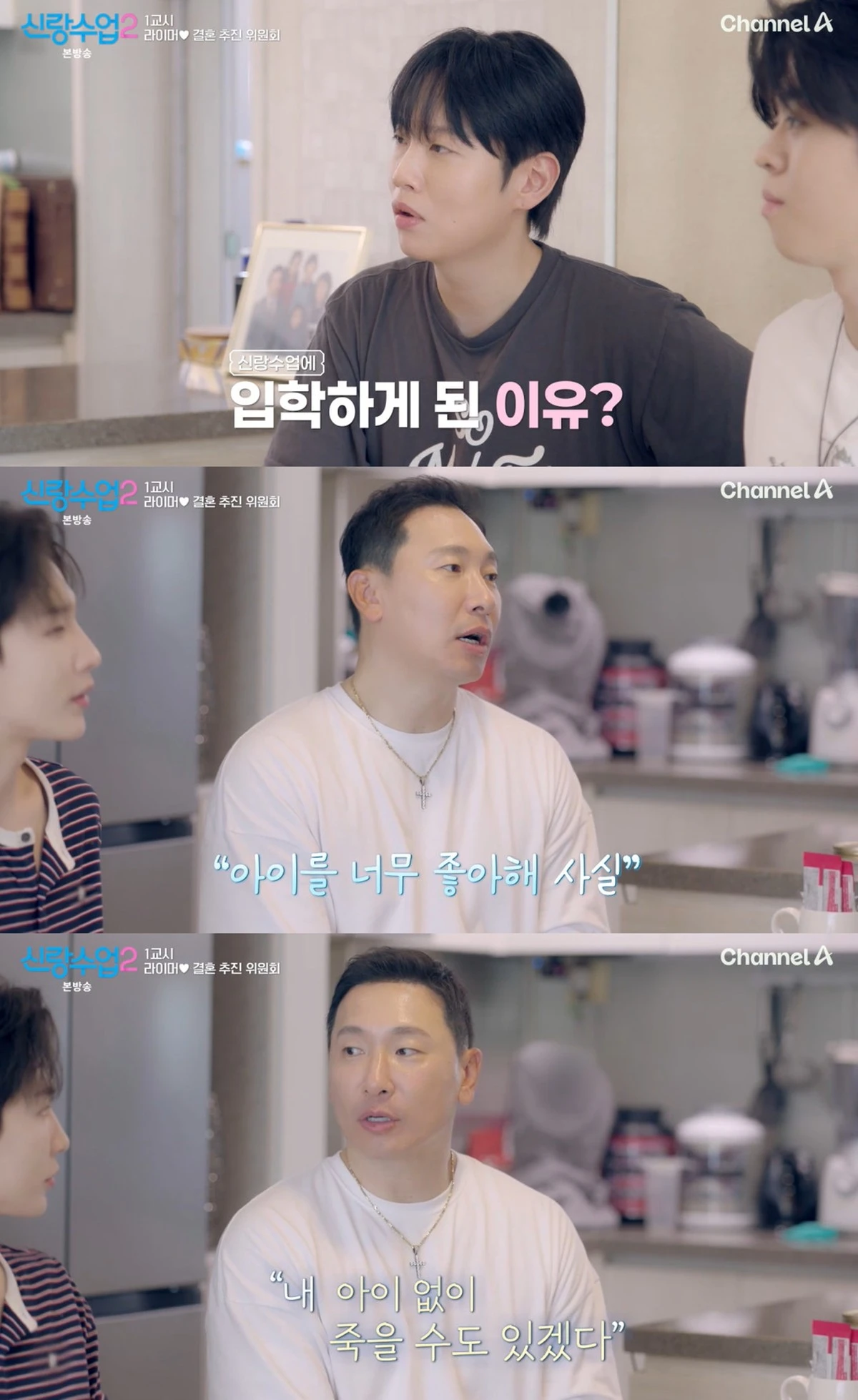 채널A '신랑수업2'