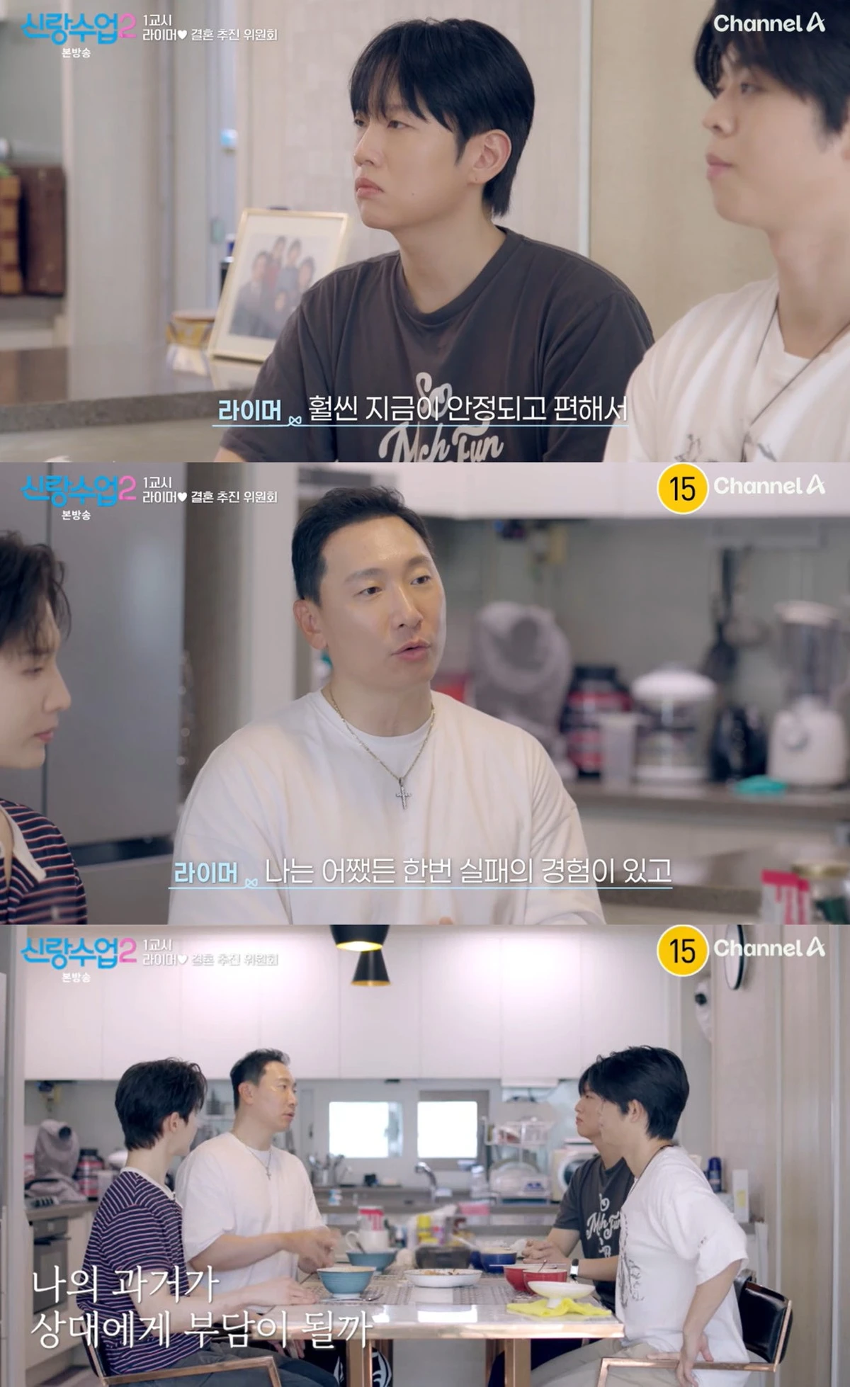채널A '신랑수업2'