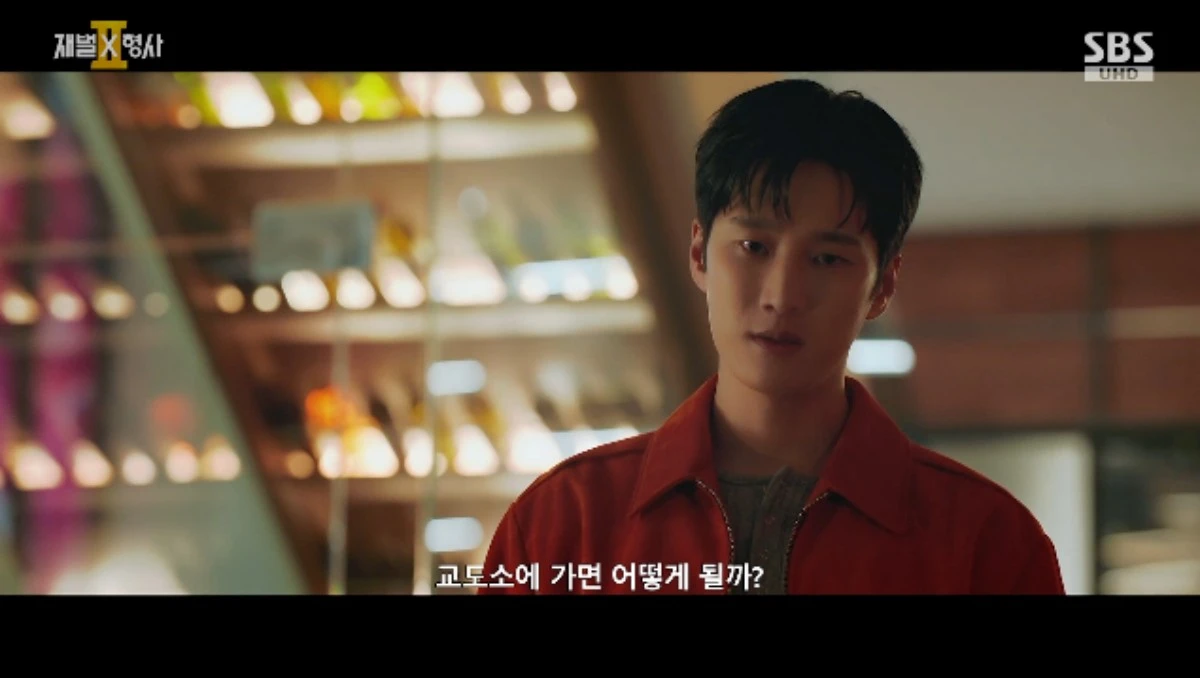 SBS 금토드라마 '재벌X형사2' 방송화면 캡처