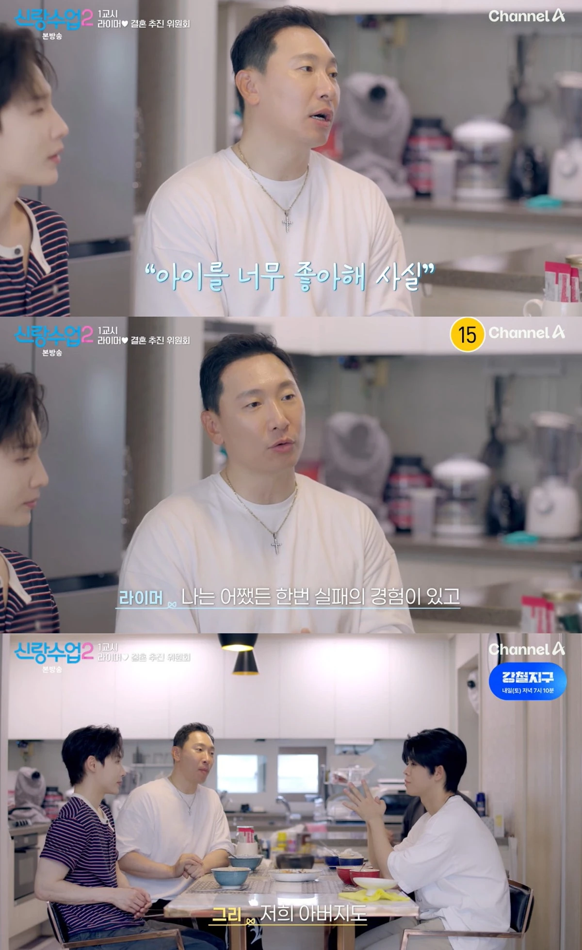 채널A '신랑수업2'