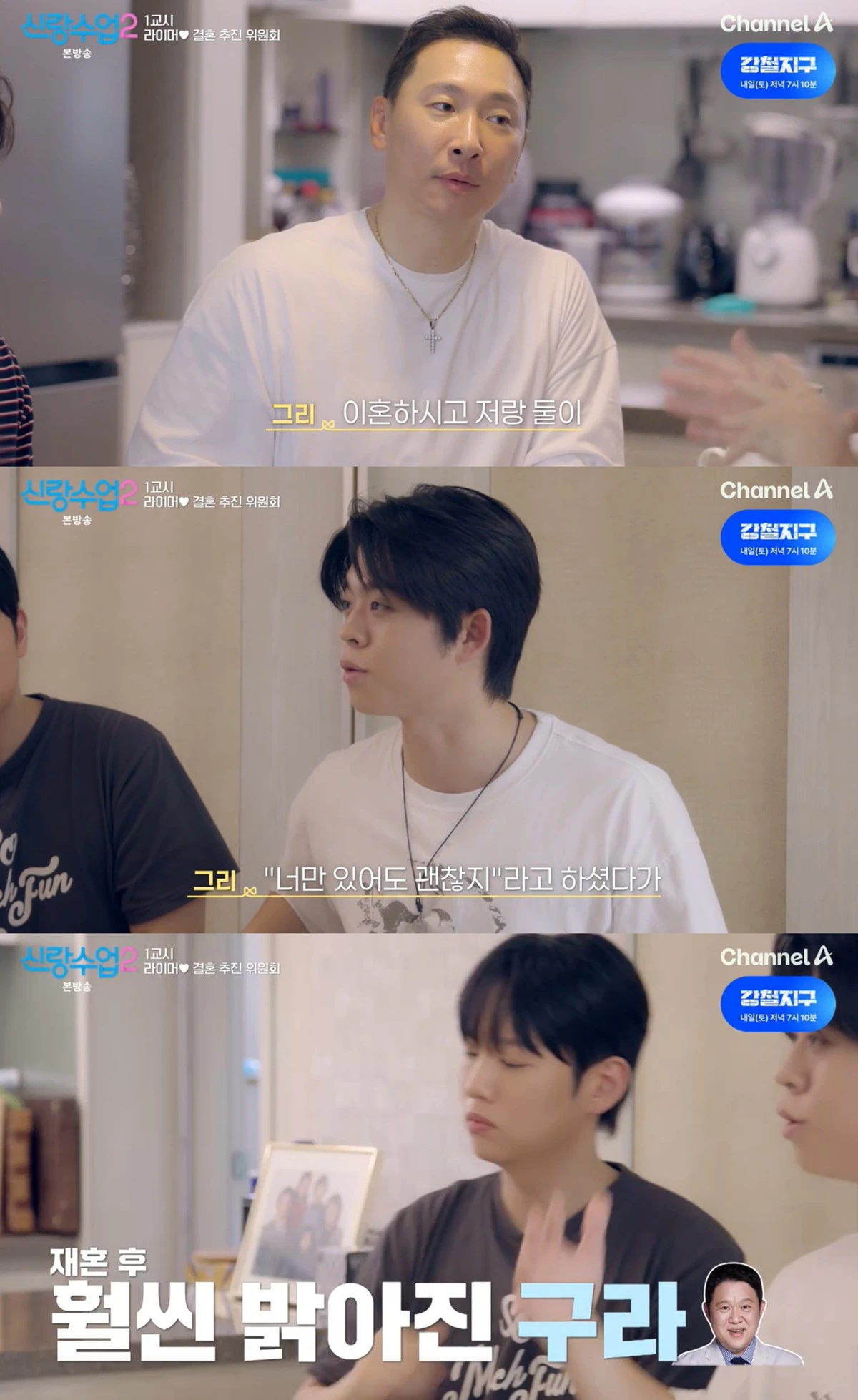 채널A '신랑수업2'