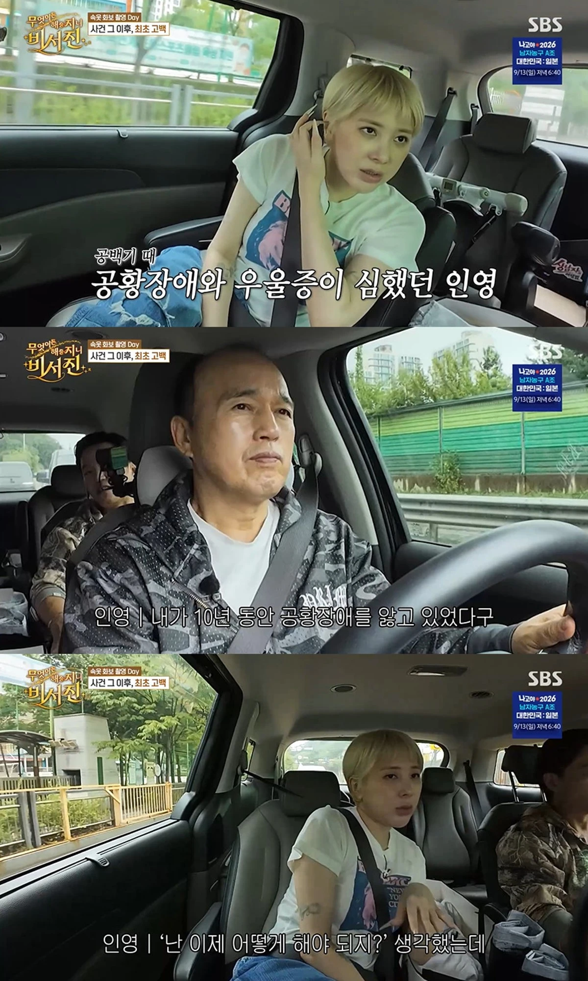SBS '비서진'